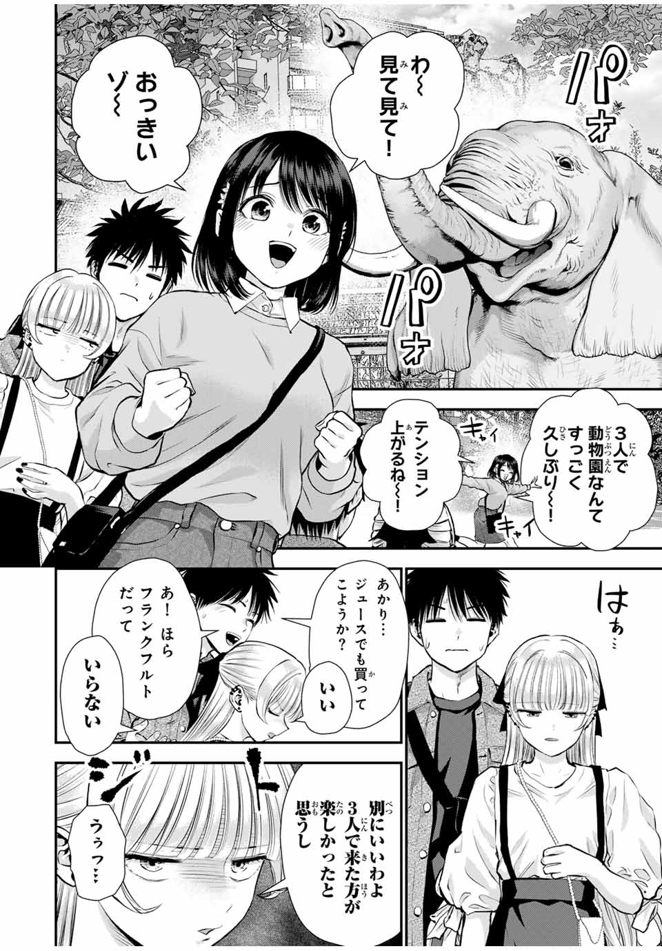 幼馴染とはラブコメにならない 第132話 - Page 4