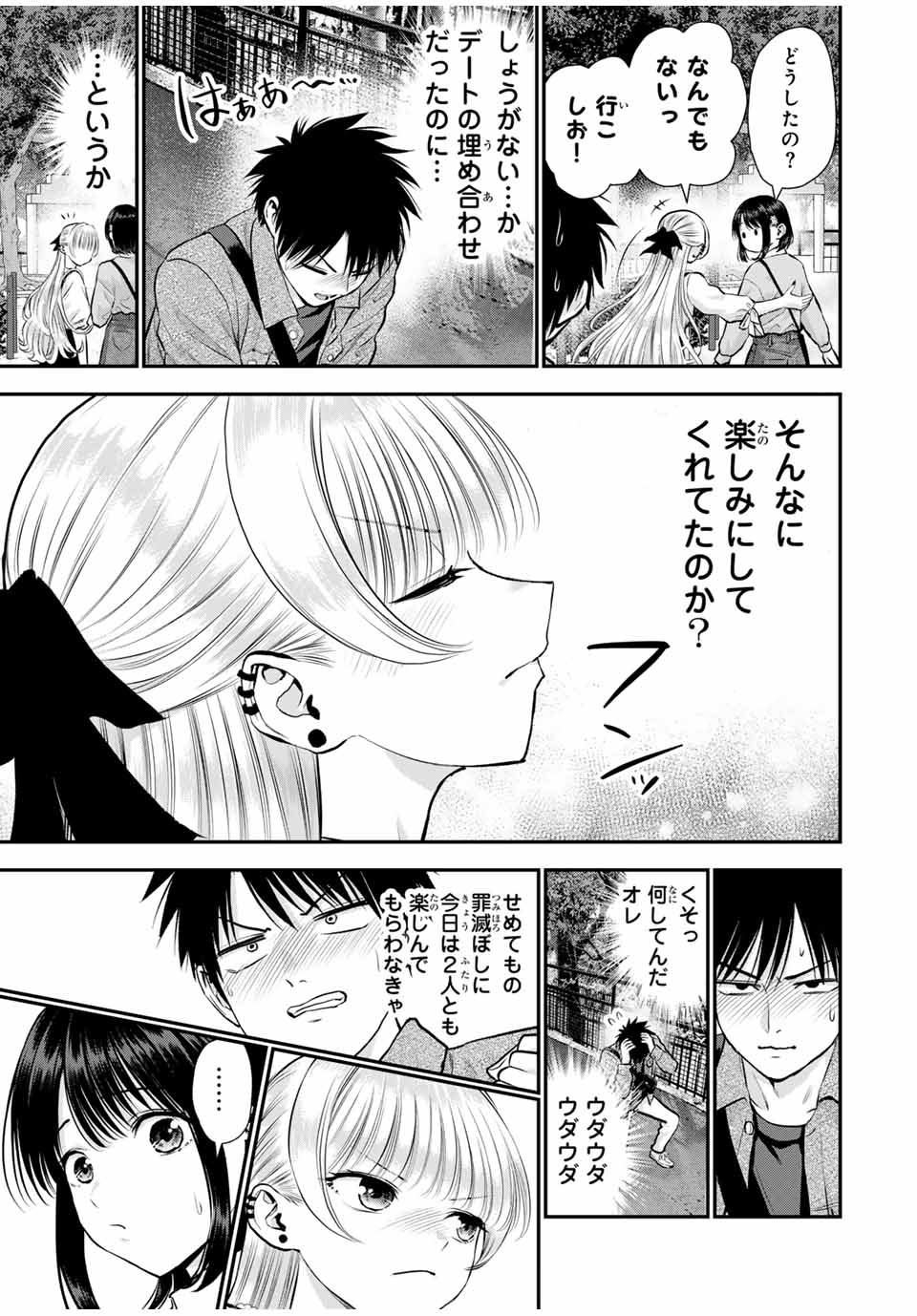 幼馴染とはラブコメにならない 第132話 - Page 5