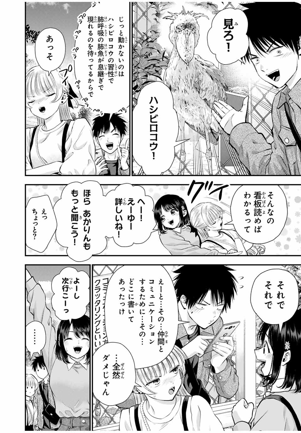 幼馴染とはラブコメにならない 第132話 - Page 6