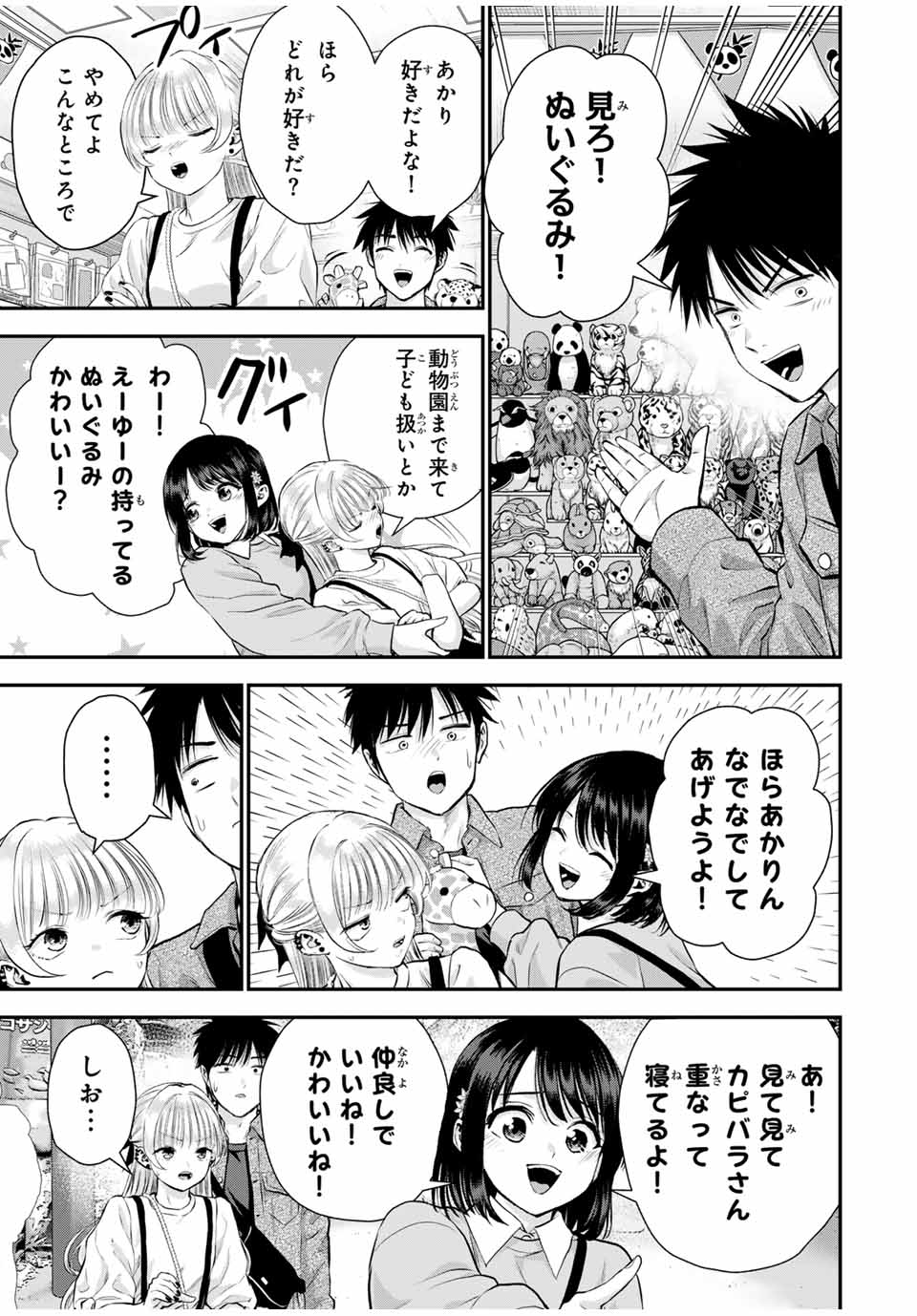 幼馴染とはラブコメにならない 第132話 - Page 7