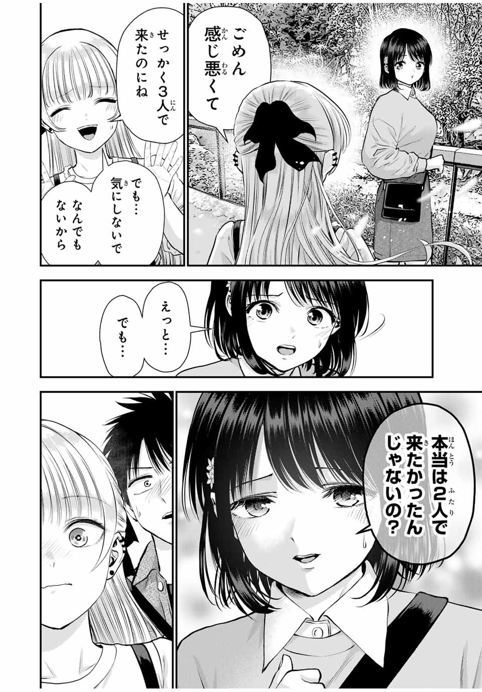 幼馴染とはラブコメにならない 第132話 - Page 8