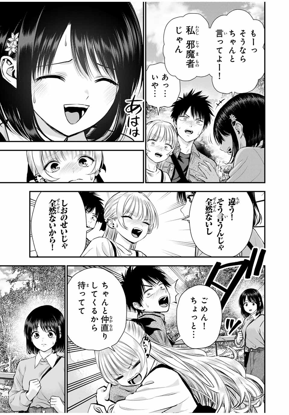 幼馴染とはラブコメにならない 第132話 - Page 9