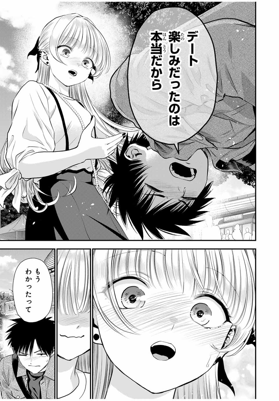 幼馴染とはラブコメにならない 第132話 - Page 11