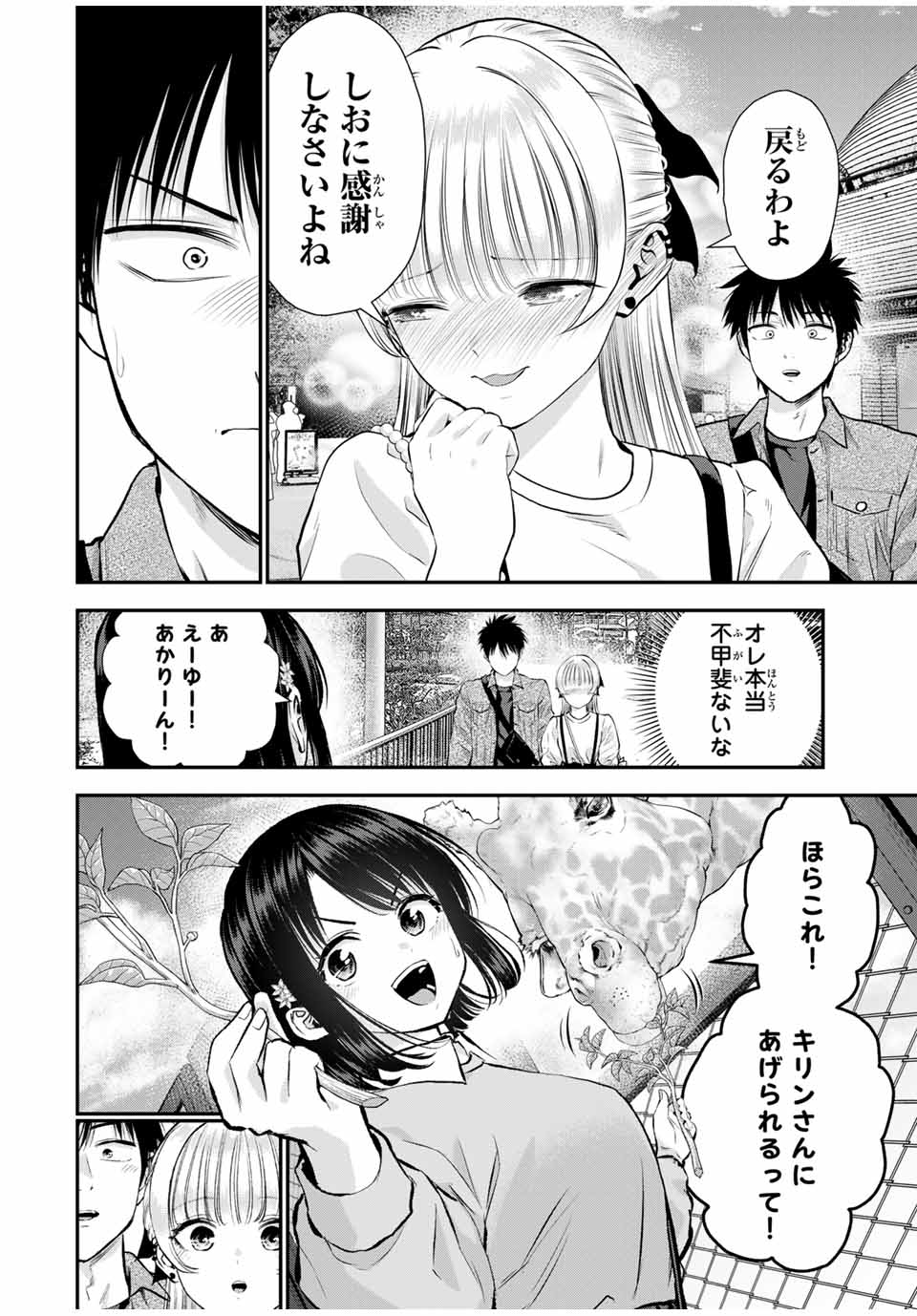 幼馴染とはラブコメにならない 第132話 - Page 12