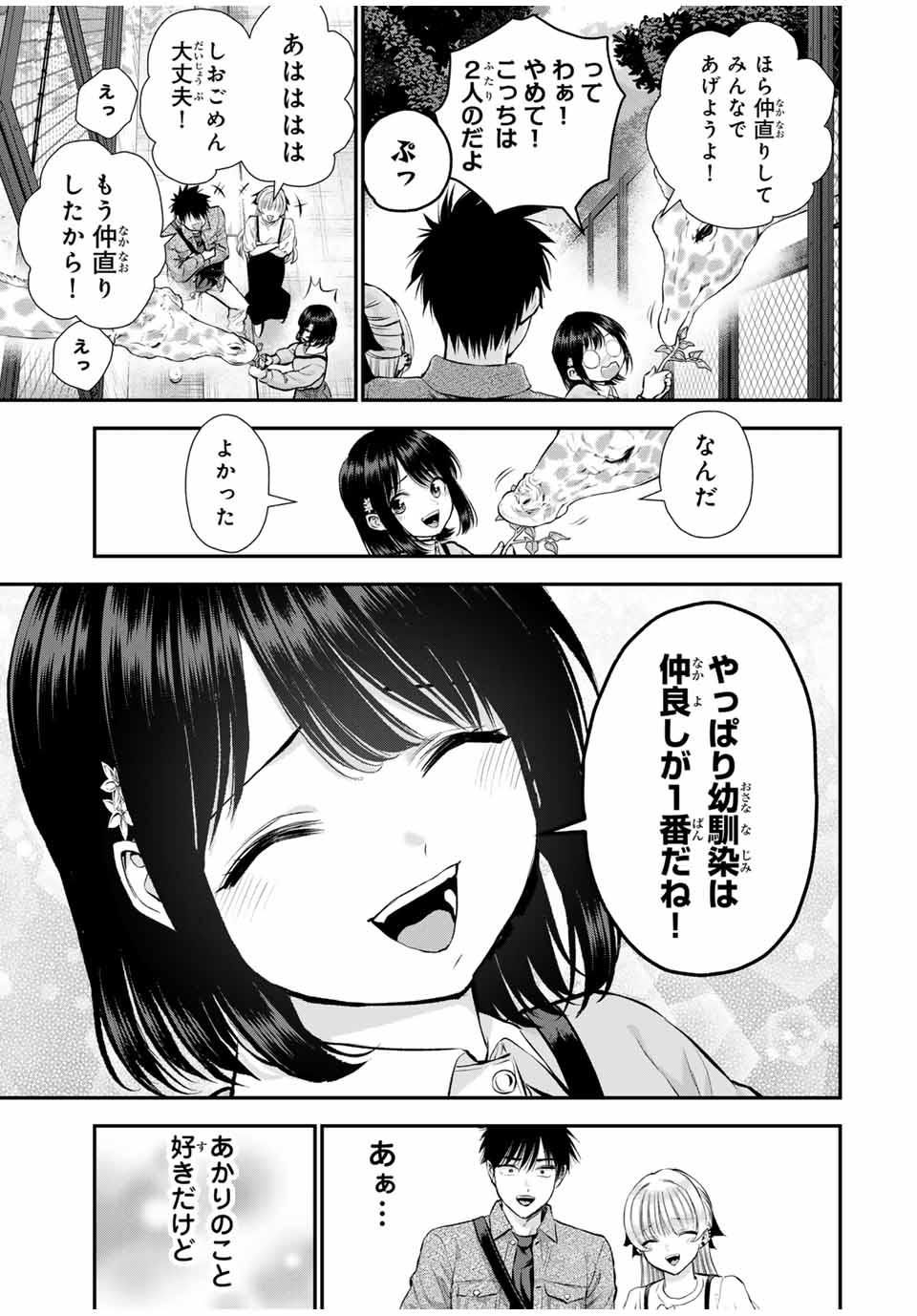 幼馴染とはラブコメにならない 第132話 - Page 13