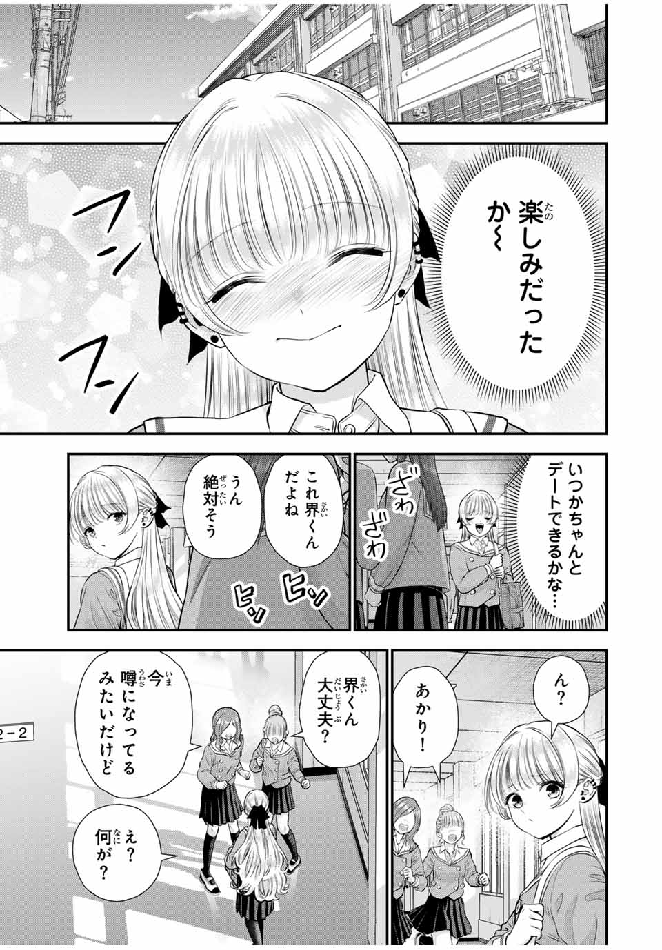 幼馴染とはラブコメにならない 第132話 - Page 15