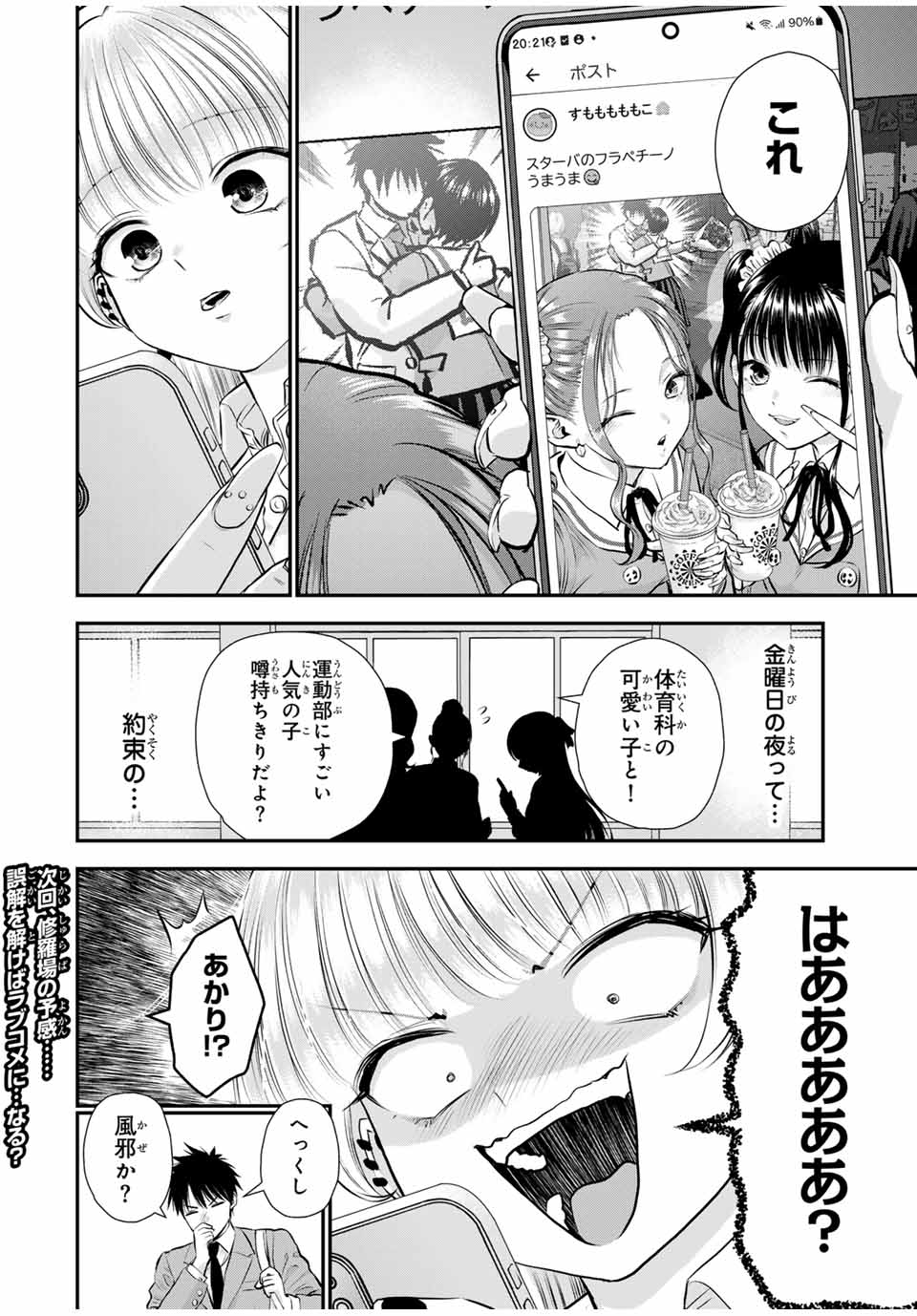 幼馴染とはラブコメにならない 第132話 - Page 16