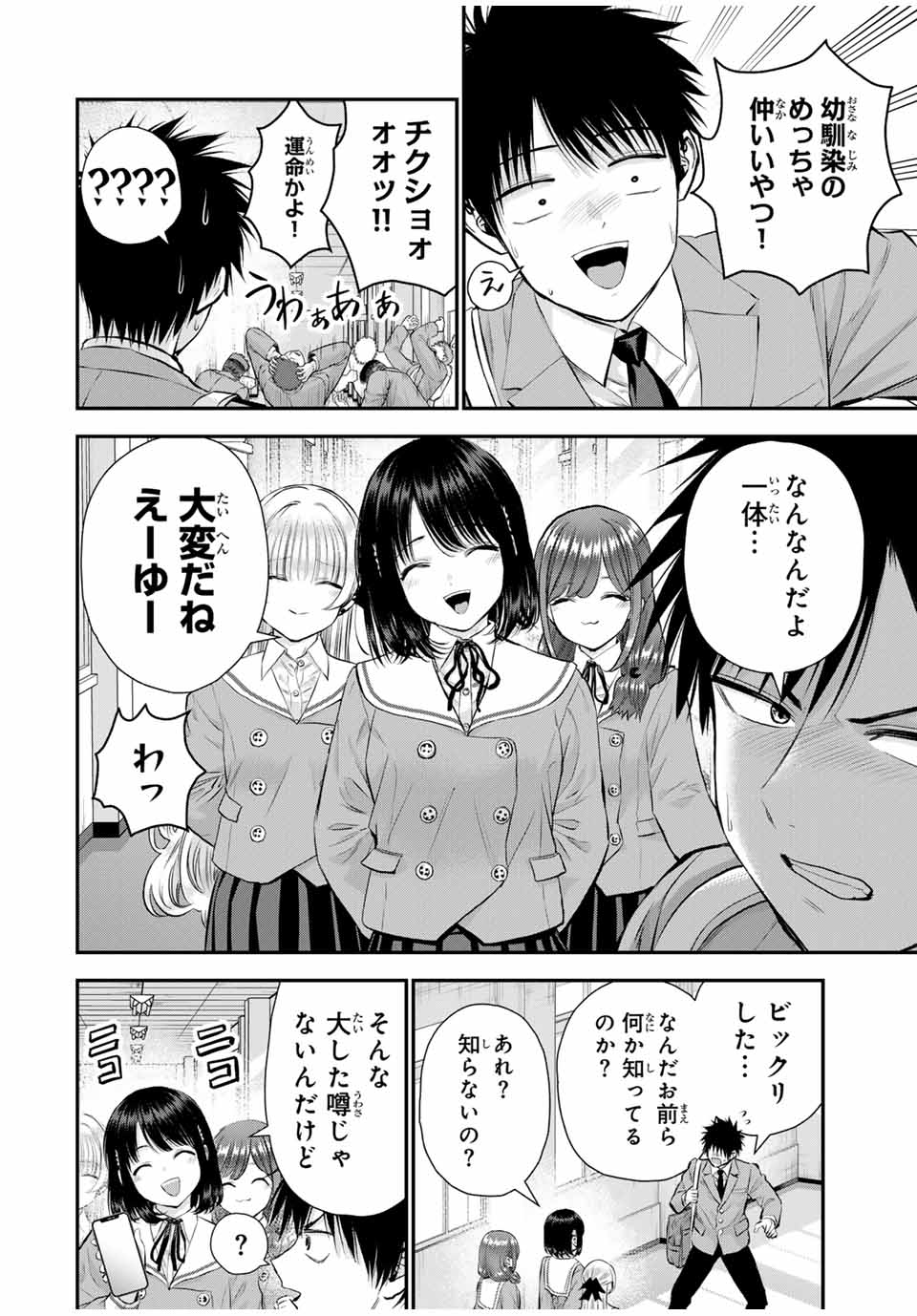 幼馴染とはラブコメにならない 第133話 - Page 2