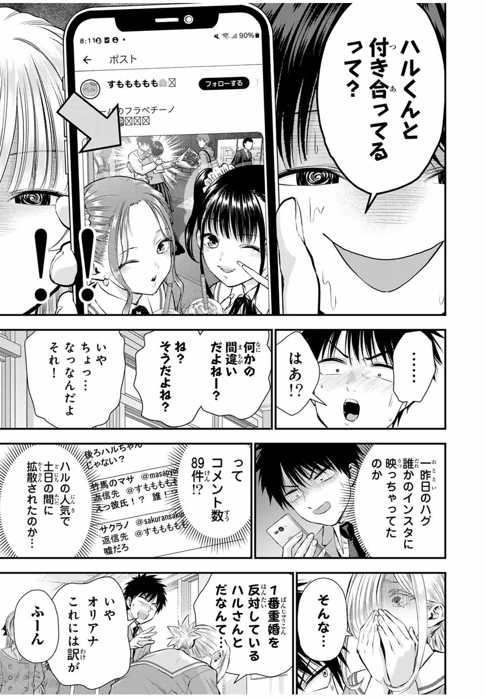 幼馴染とはラブコメにならない 第133話 - Page 3