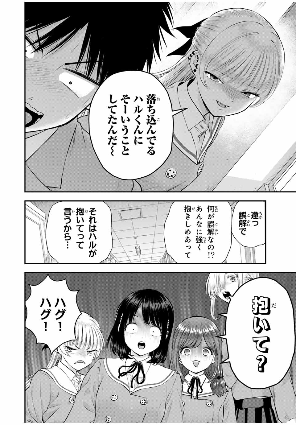 幼馴染とはラブコメにならない 第133話 - Page 4