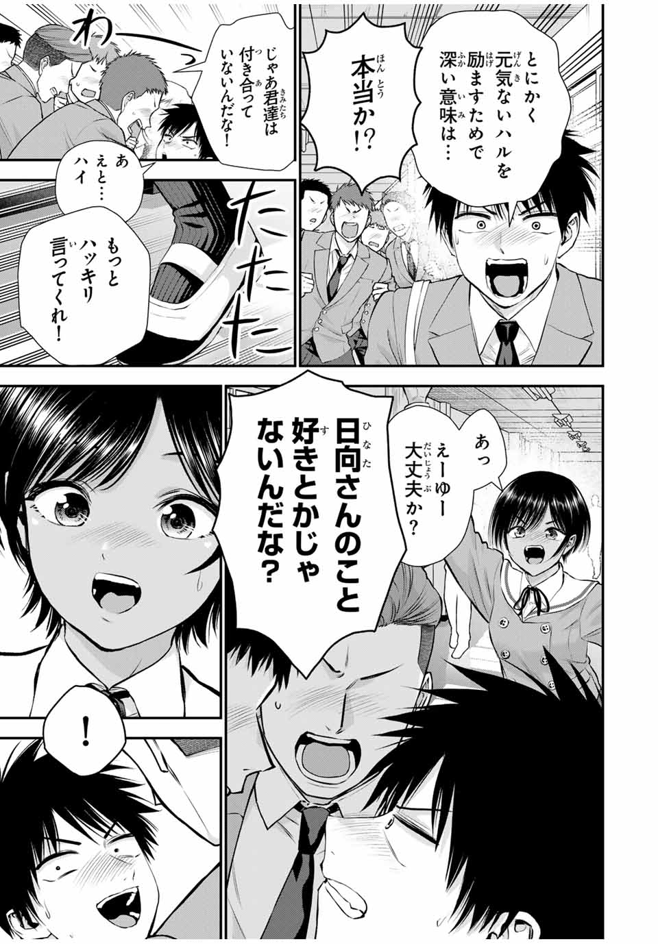 幼馴染とはラブコメにならない 第133話 - Page 5