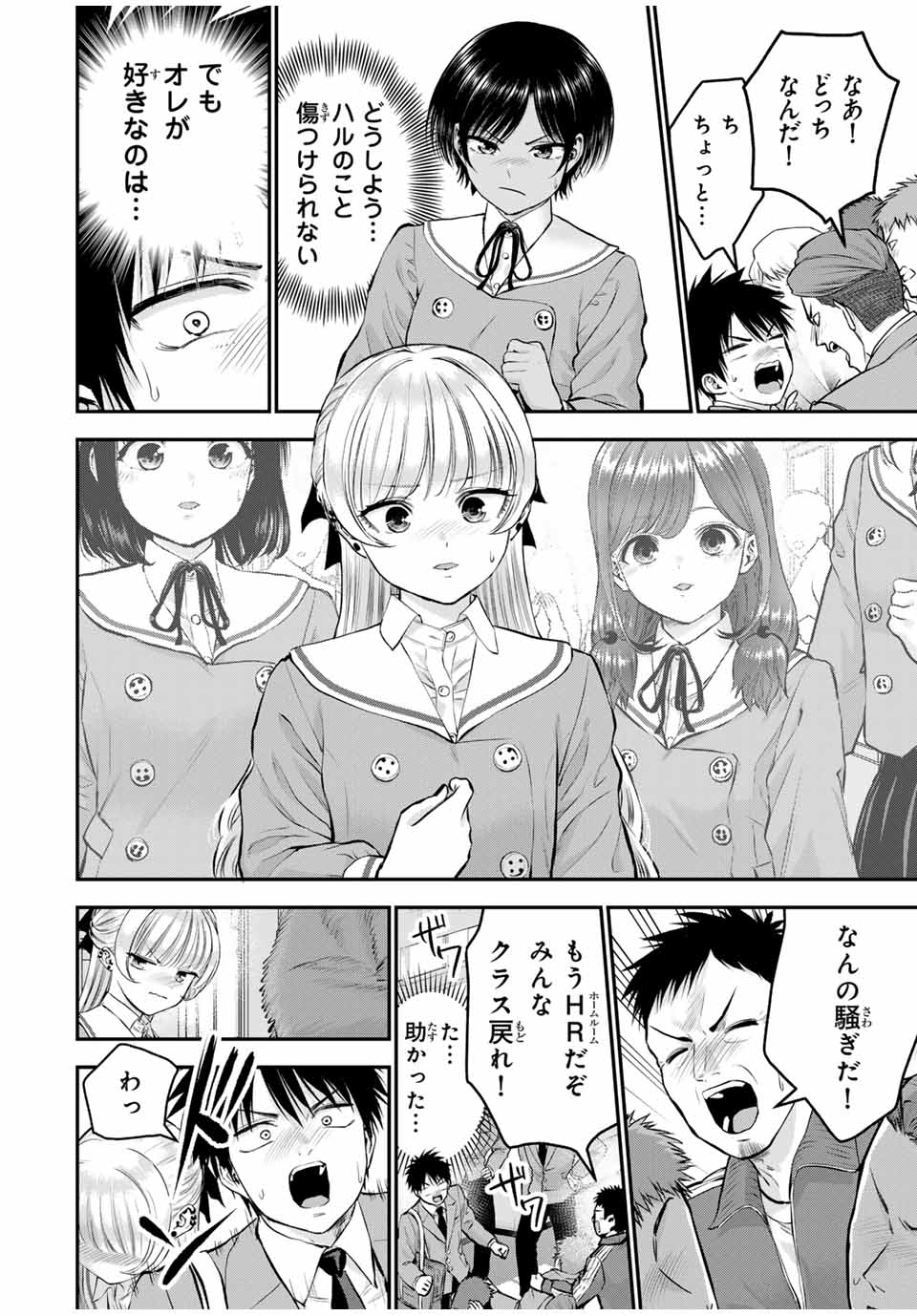 幼馴染とはラブコメにならない 第133話 - Page 6