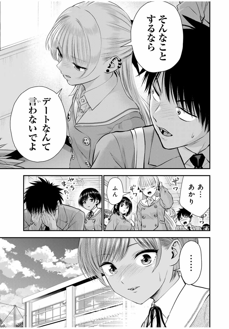 幼馴染とはラブコメにならない 第133話 - Page 7