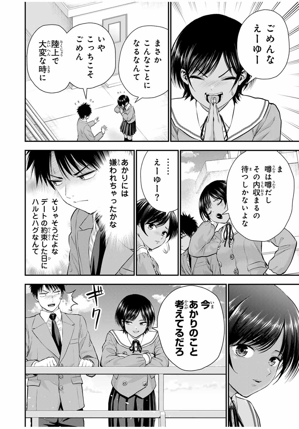 幼馴染とはラブコメにならない 第133話 - Page 8