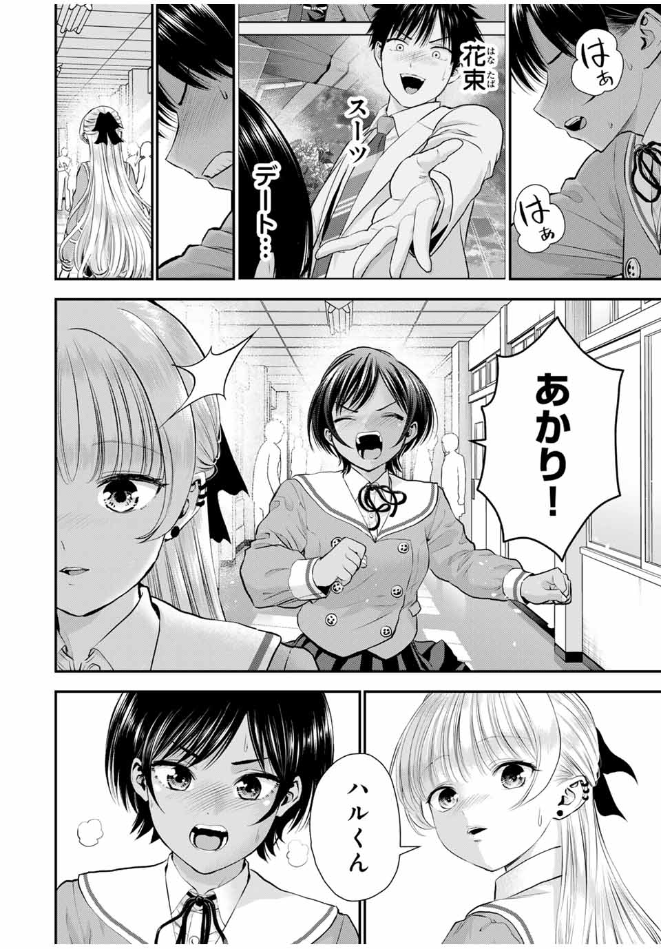 幼馴染とはラブコメにならない 第133話 - Page 10