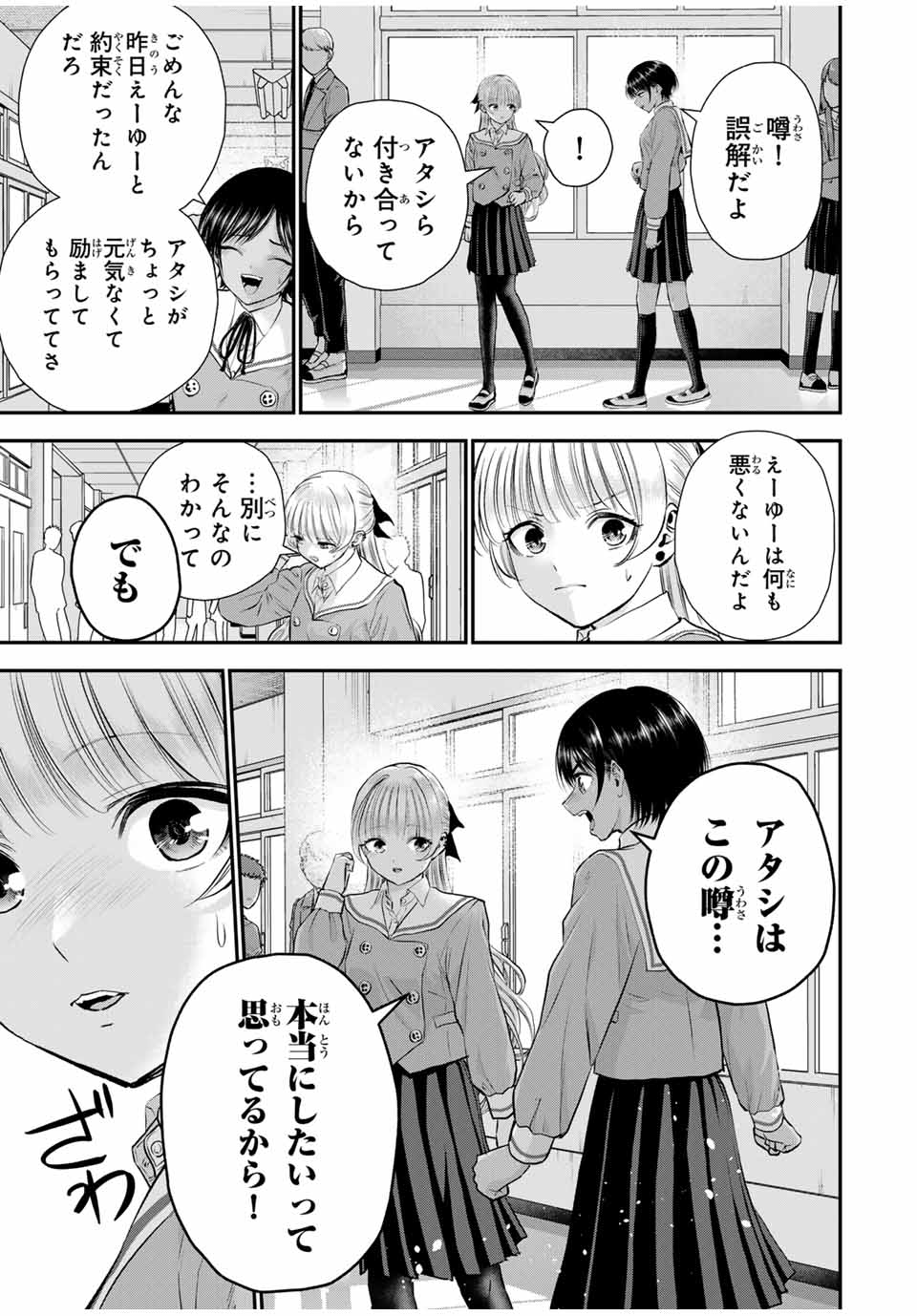 幼馴染とはラブコメにならない 第133話 - Page 11