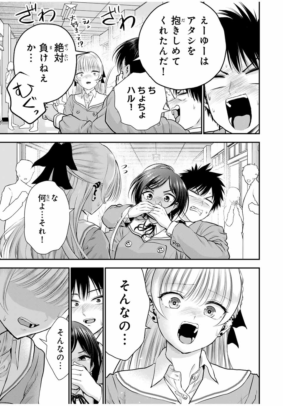 幼馴染とはラブコメにならない 第133話 - Page 13