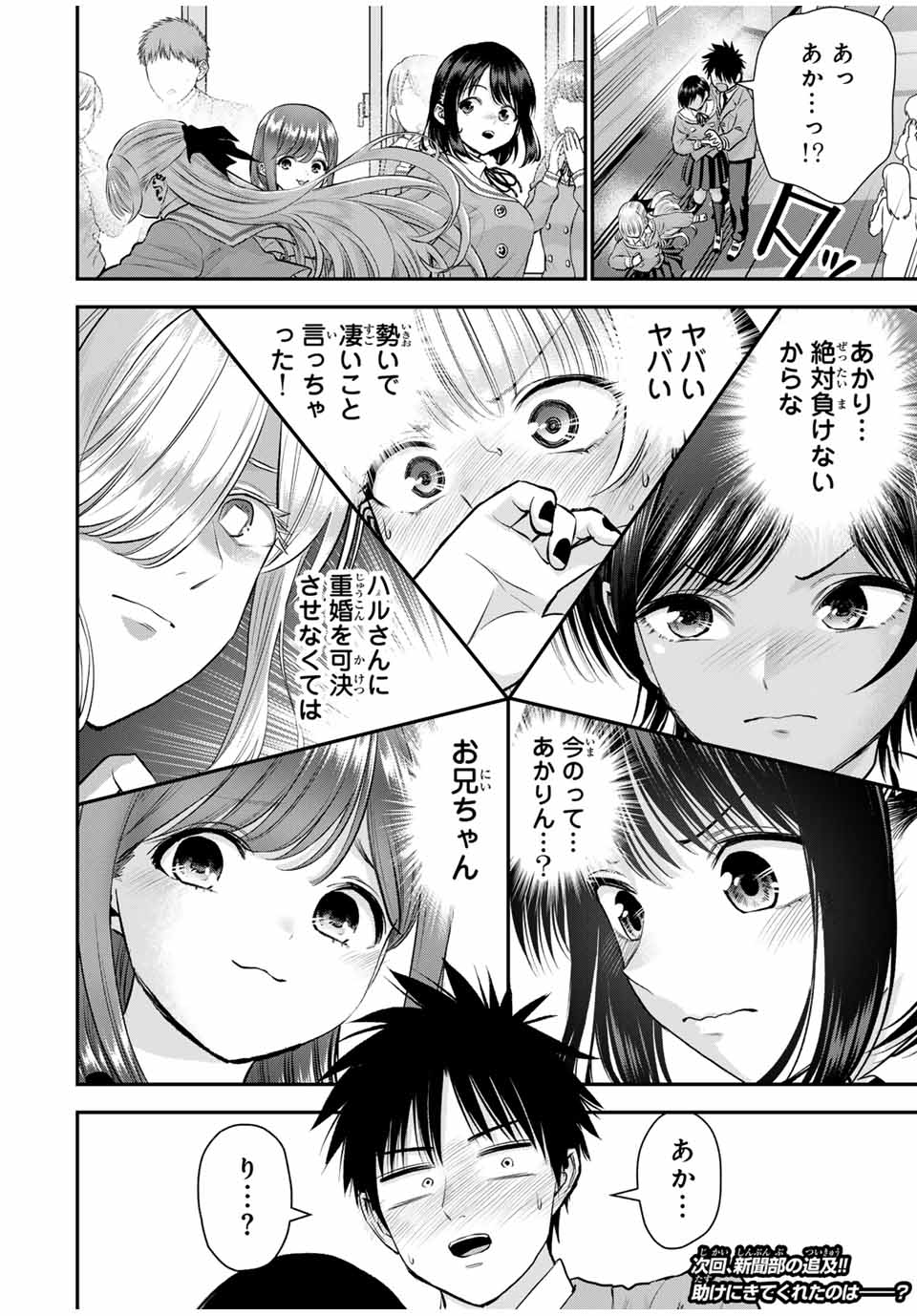 幼馴染とはラブコメにならない 第133話 - Page 16