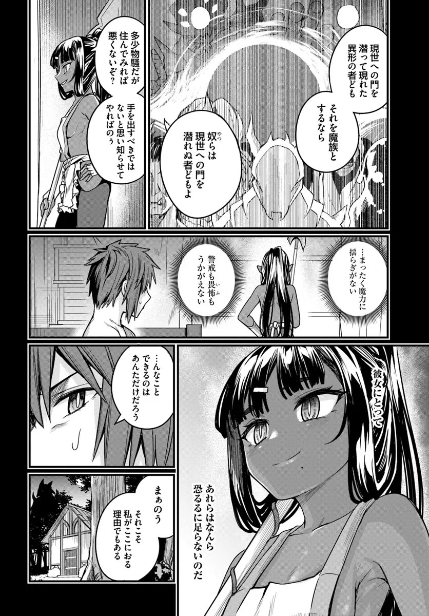 幼馴染は闇堕ち聖女！ 第16話 - Page 10