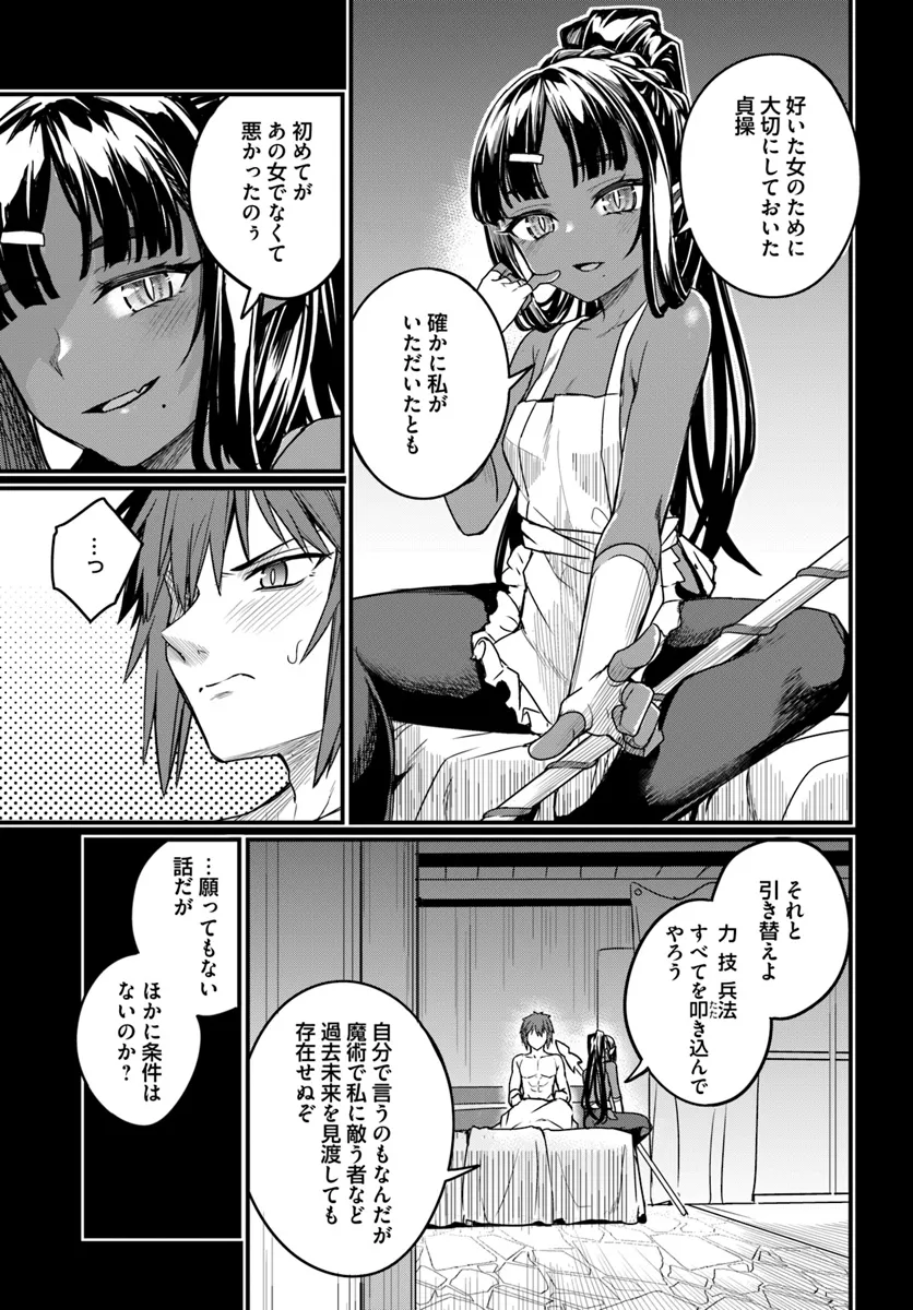 幼馴染は闇堕ち聖女！ 第16話 - Page 19