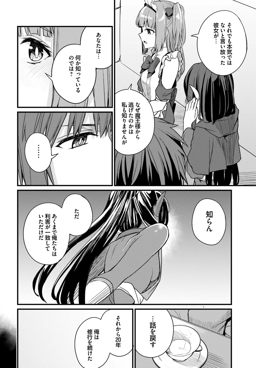 幼馴染は闇堕ち聖女！ 第17話 - Page 4