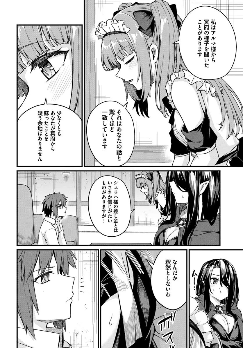 幼馴染は闇堕ち聖女！ 第19話 - Page 4