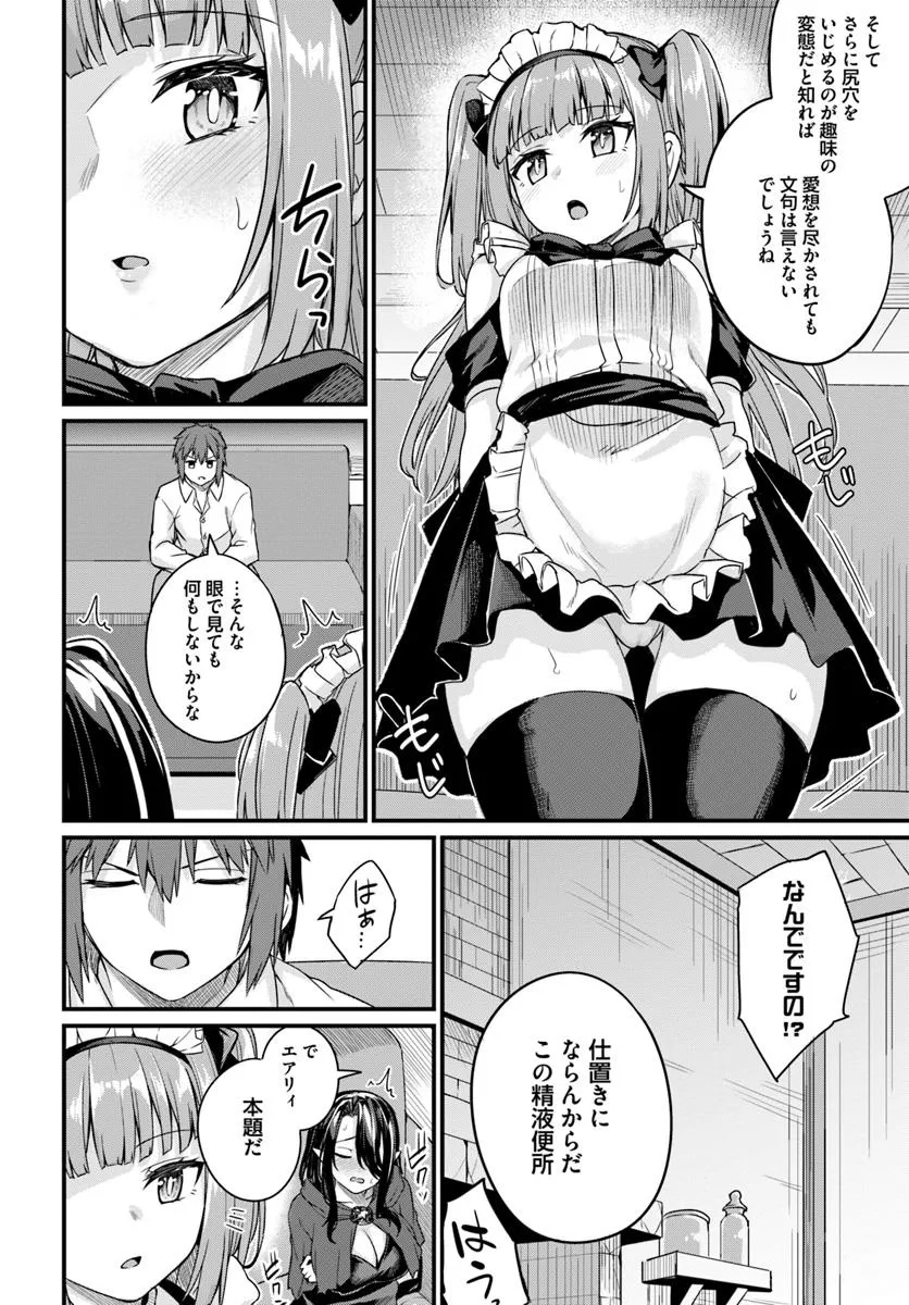 幼馴染は闇堕ち聖女！ 第19話 - Page 6