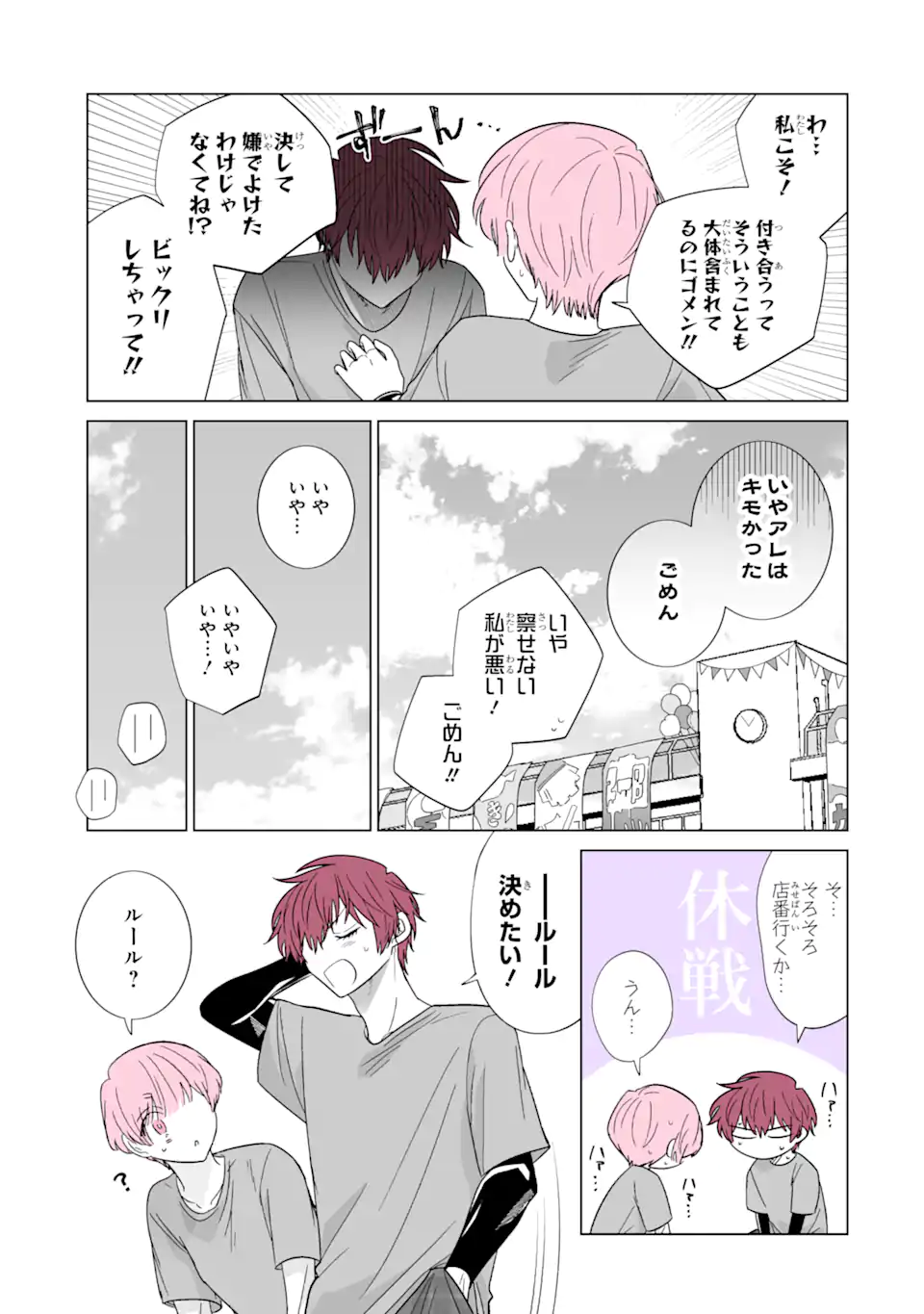 推しが兄になりました 第56.2話 - Page 8