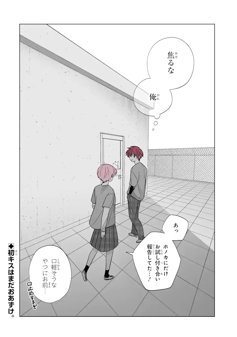 推しが兄になりました 第56.2話 - Page 13