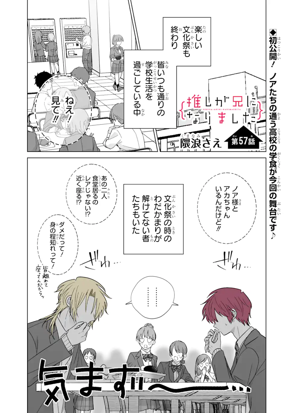 推しが兄になりました 第57話 - Page 1