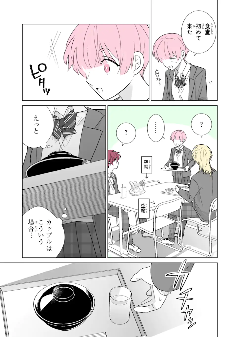 推しが兄になりました 第57話 - Page 7