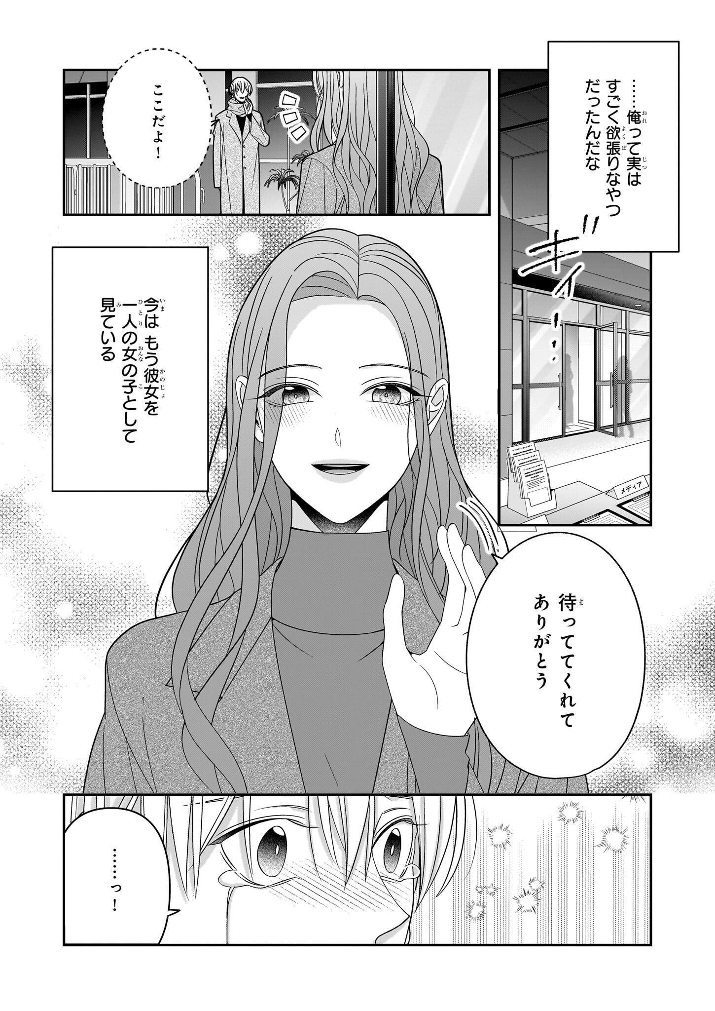 推しが幸せならOKです 第10話 - Page 2