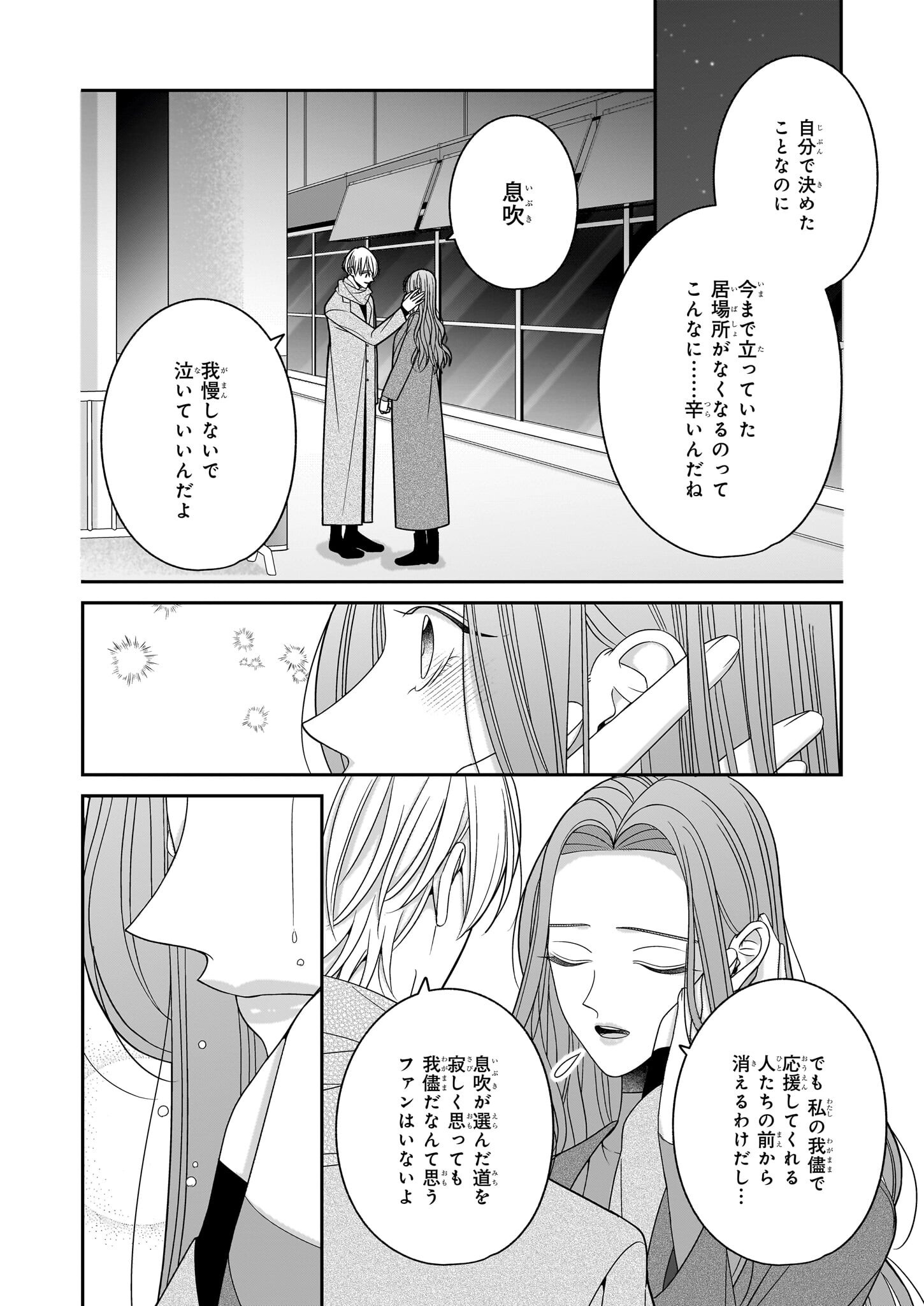 推しが幸せならOKです 第10話 - Page 4