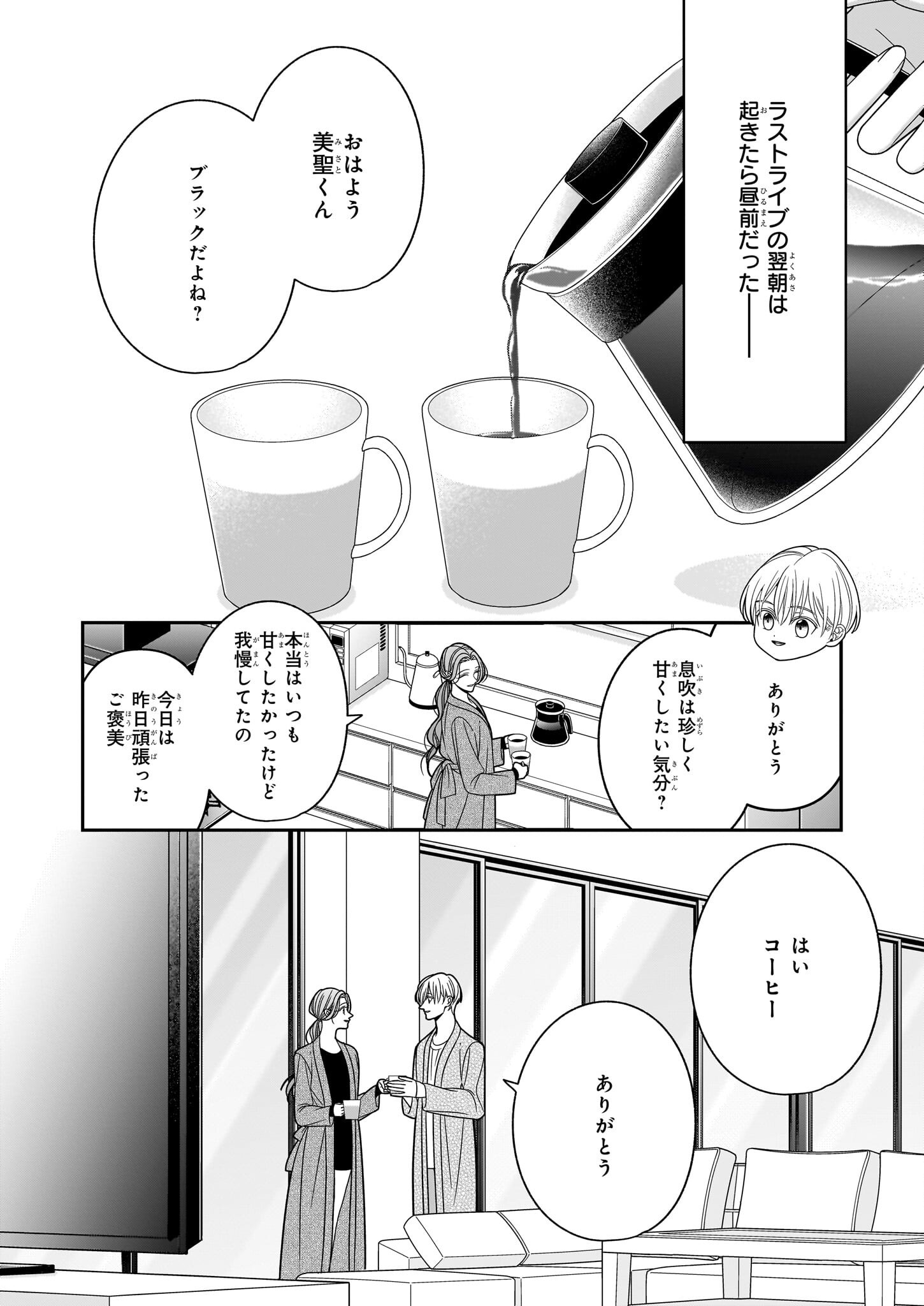 推しが幸せならOKです 第10話 - Page 6