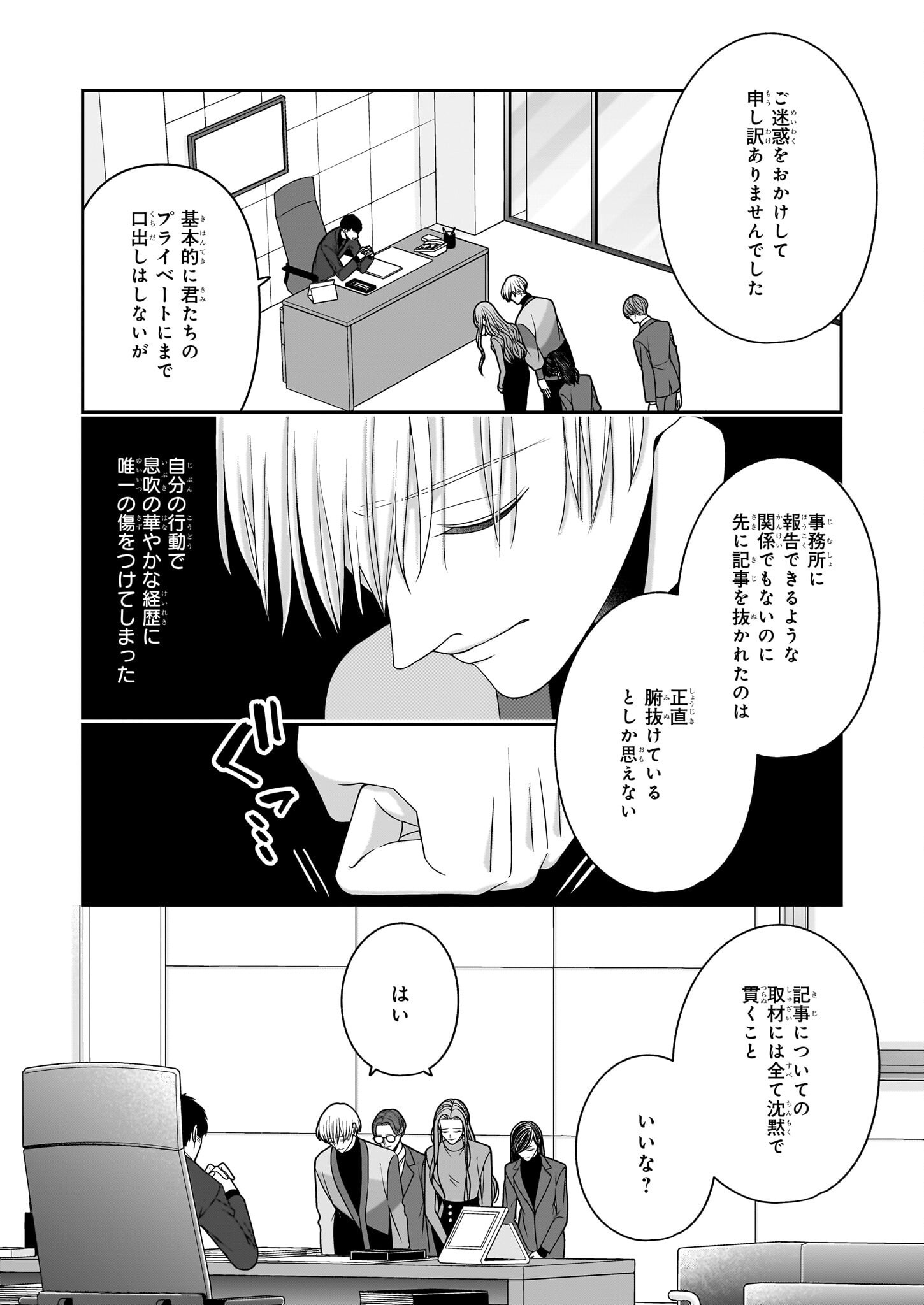 推しが幸せならOKです 第10話 - Page 10