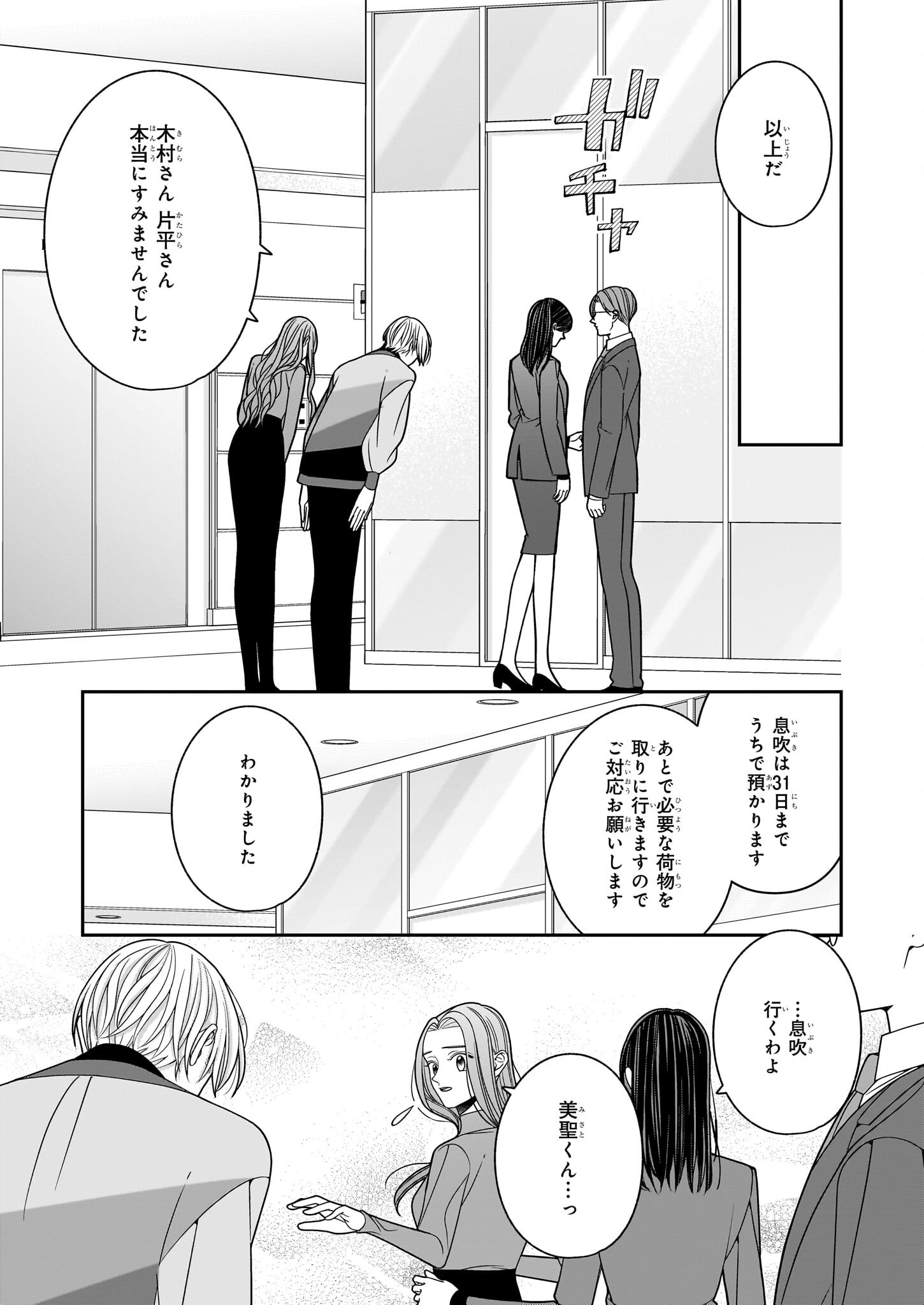 推しが幸せならOKです 第10話 - Page 11