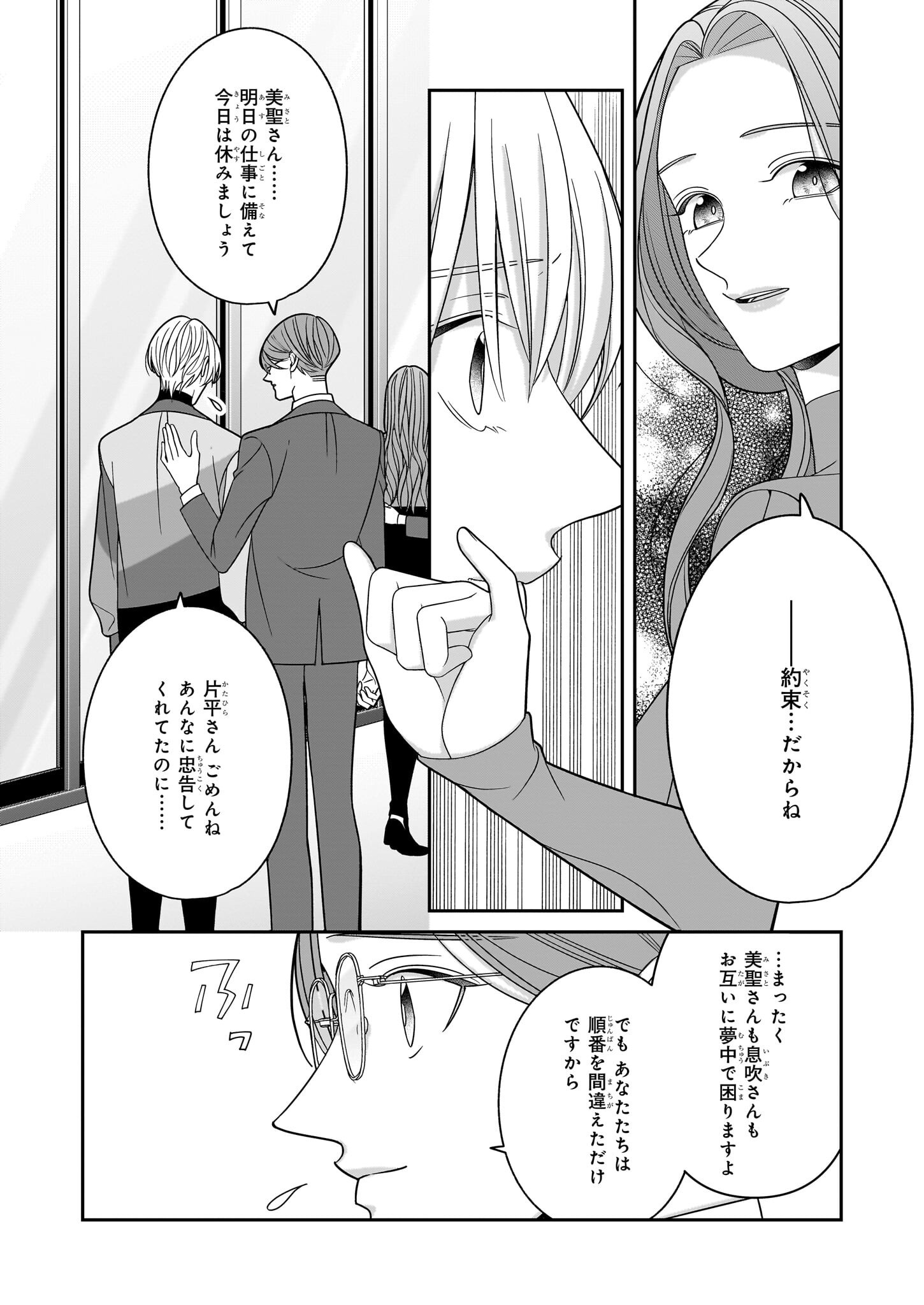 推しが幸せならOKです 第10話 - Page 12