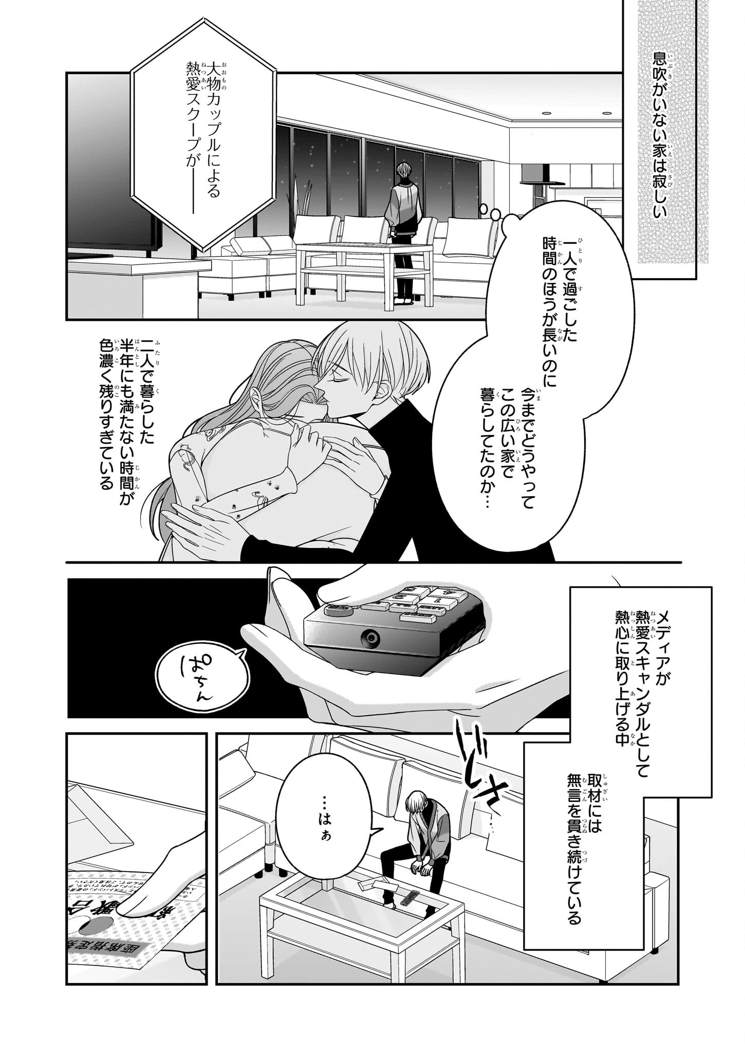 推しが幸せならOKです 第10話 - Page 14