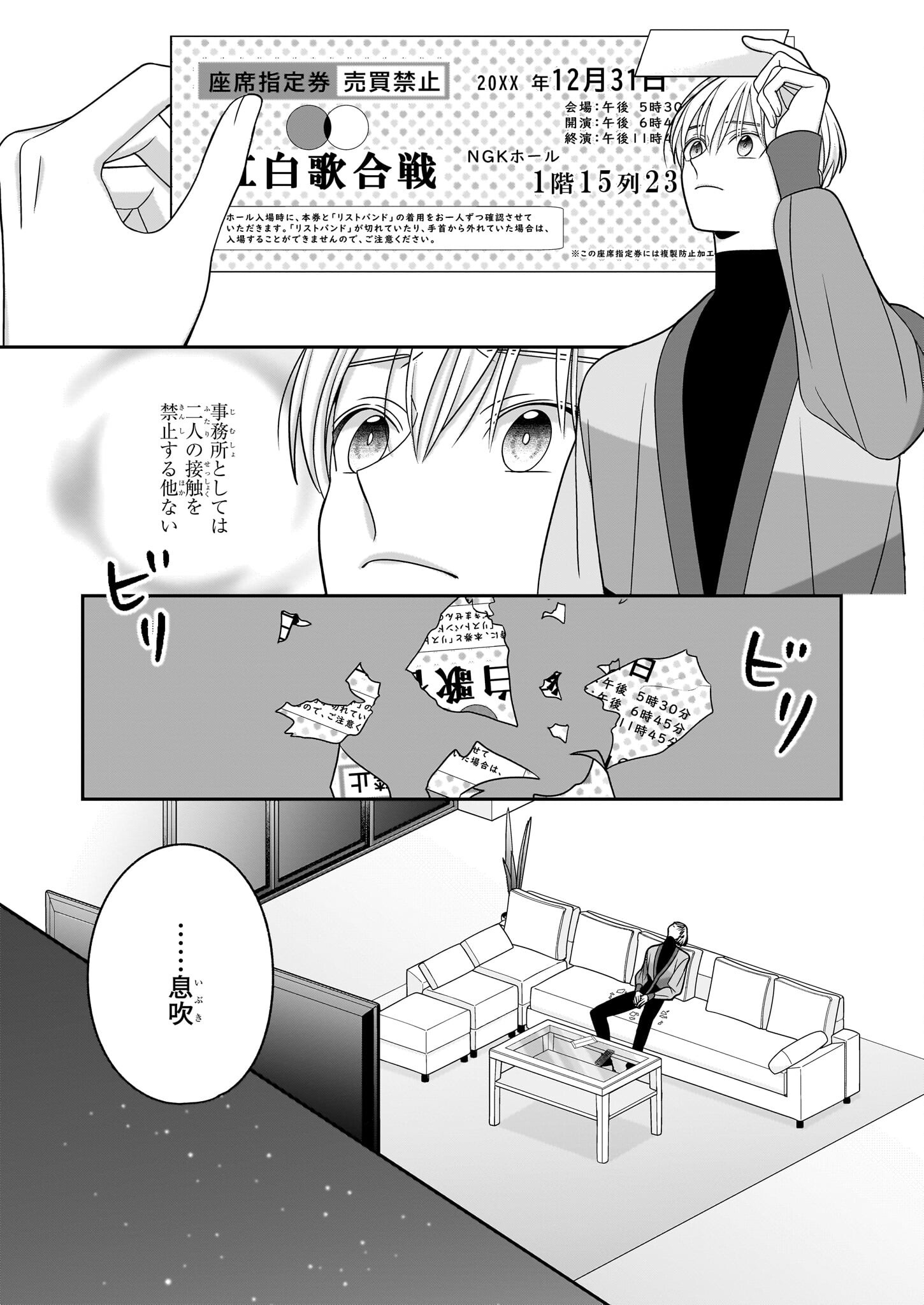 推しが幸せならOKです 第10話 - Page 15