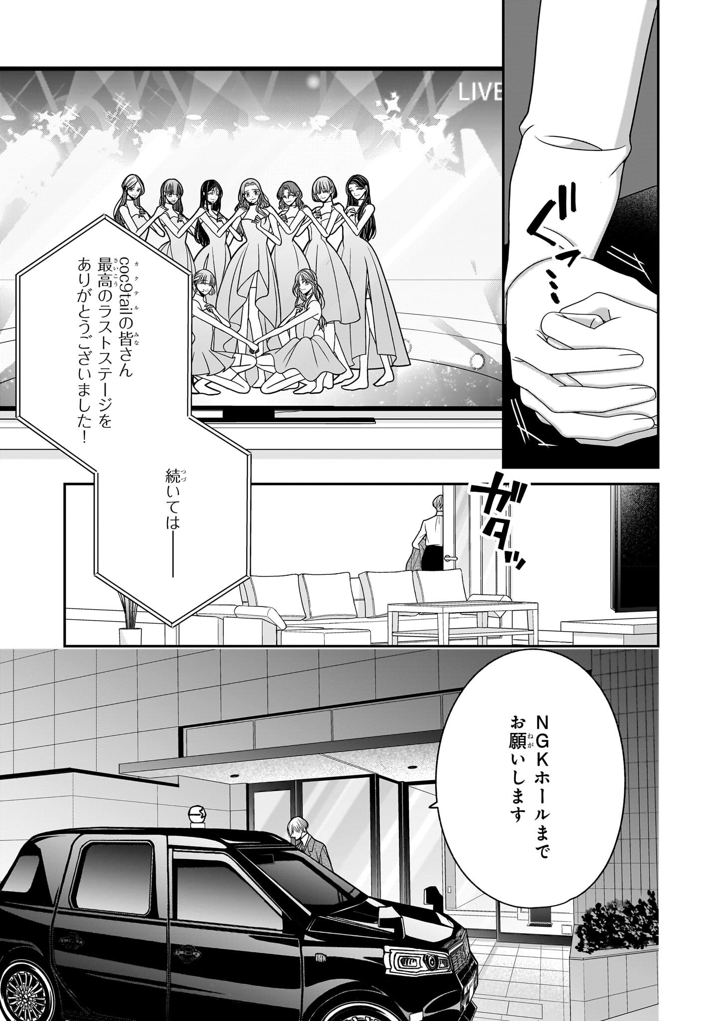 推しが幸せならOKです 第10話 - Page 17