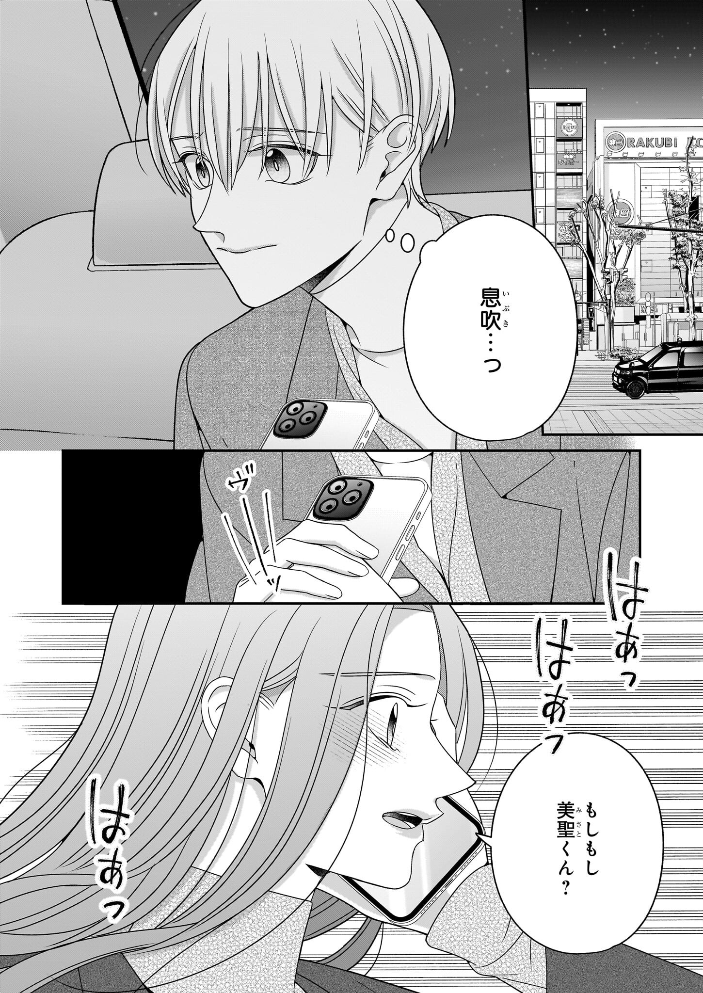 推しが幸せならOKです 第10話 - Page 18