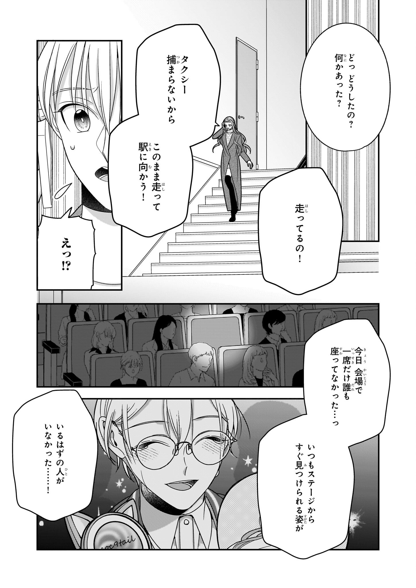 推しが幸せならOKです 第10話 - Page 19