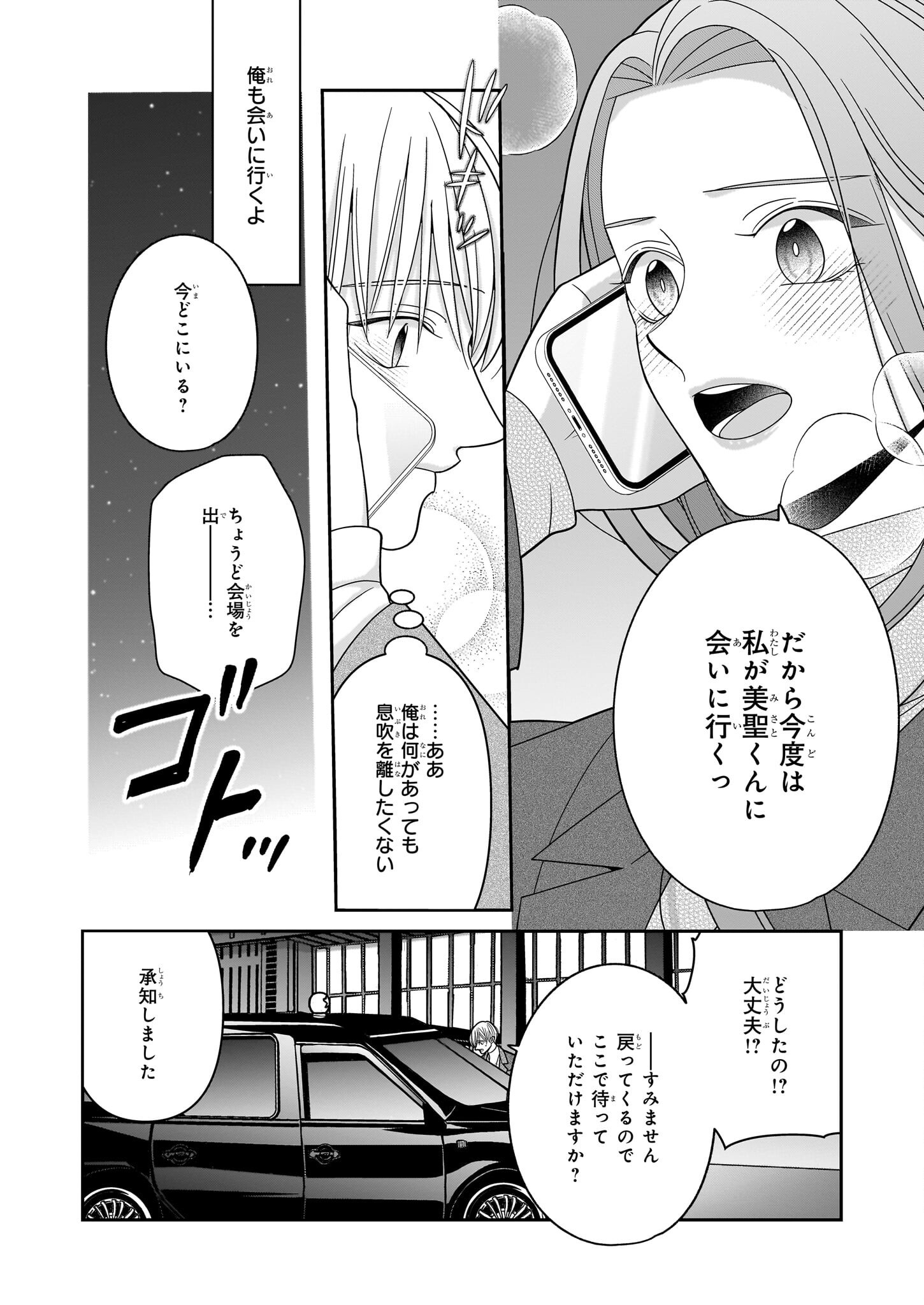 推しが幸せならOKです 第10話 - Page 20