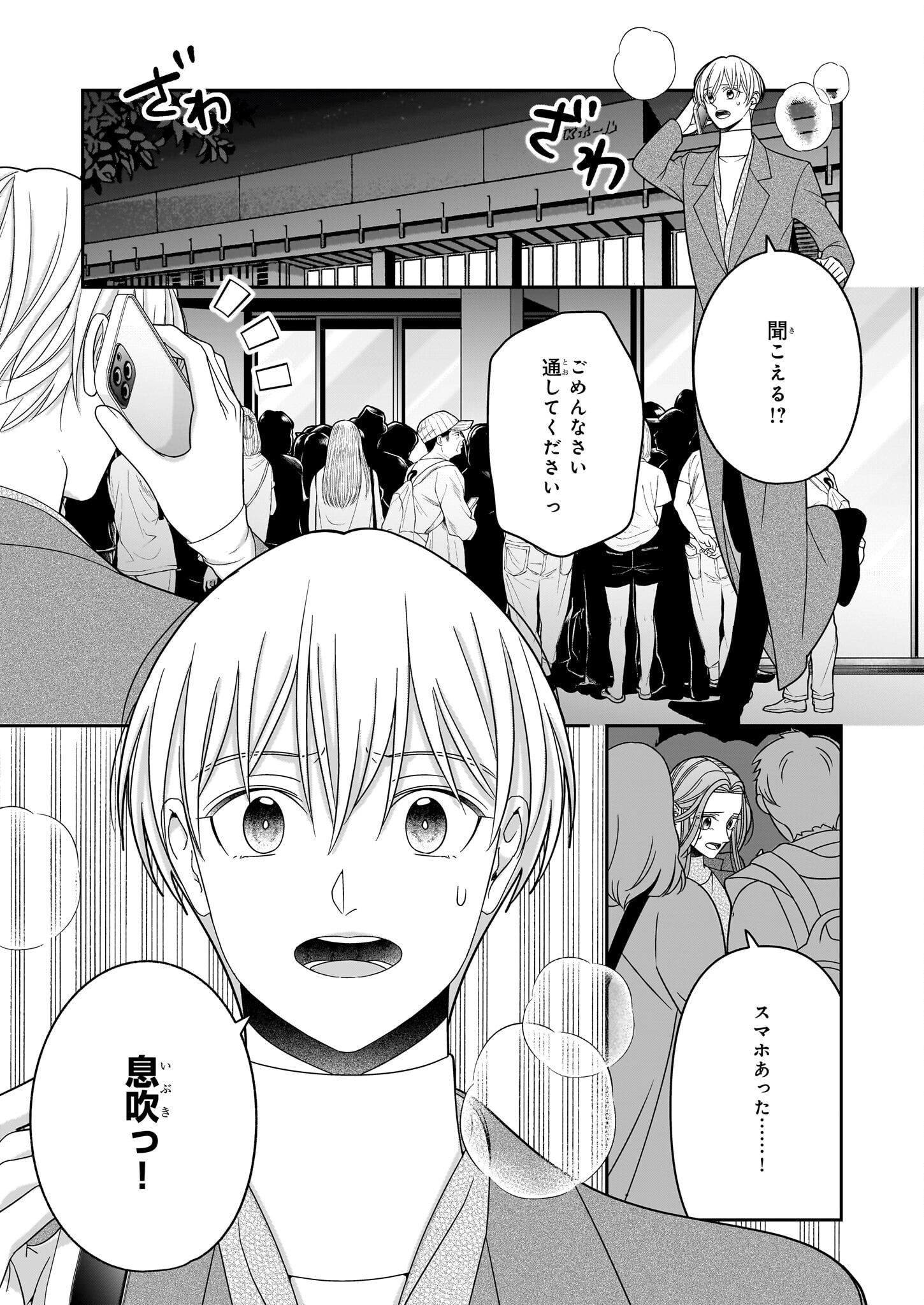 推しが幸せならOKです 第10話 - Page 21