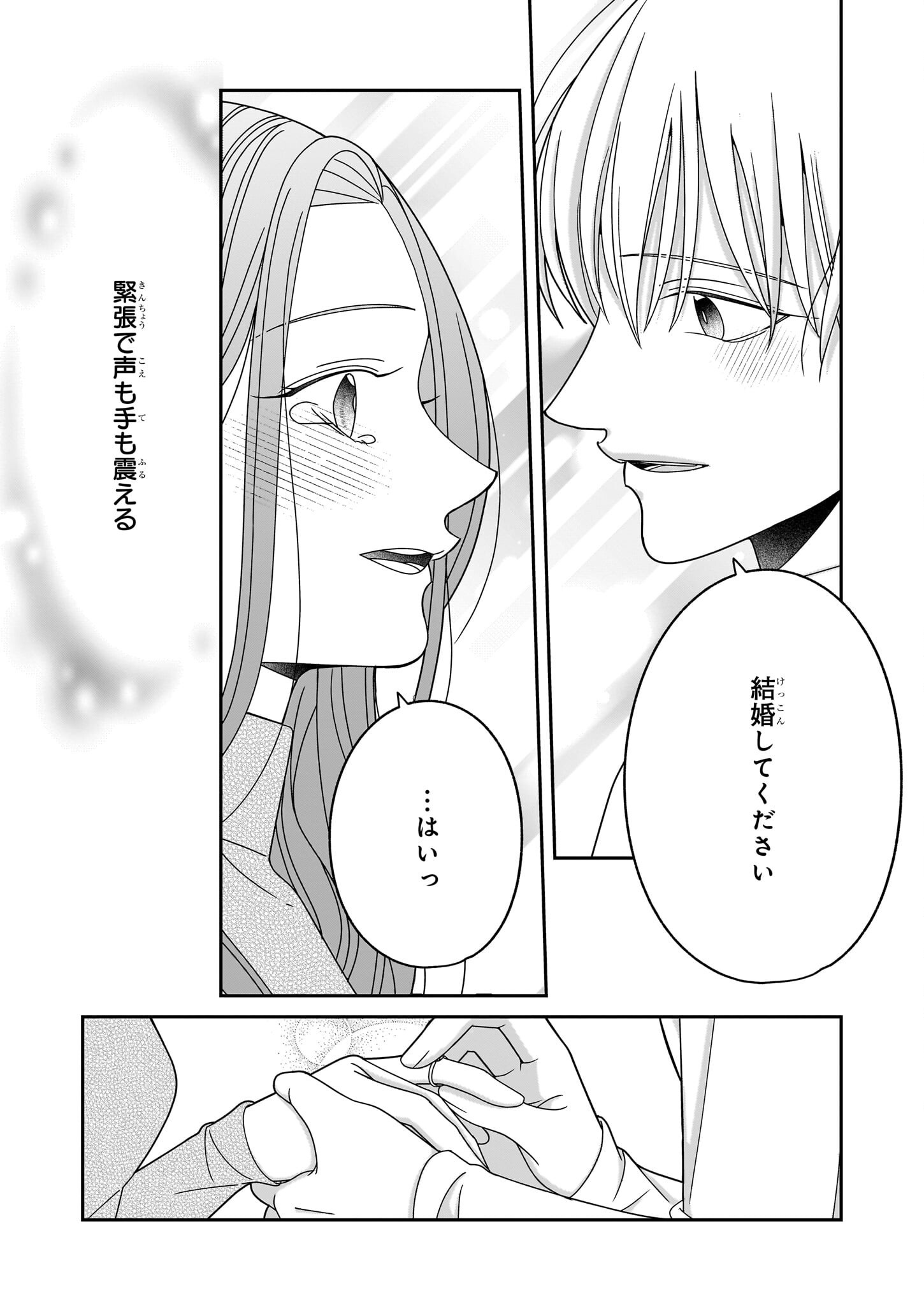 推しが幸せならOKです 第10話 - Page 26