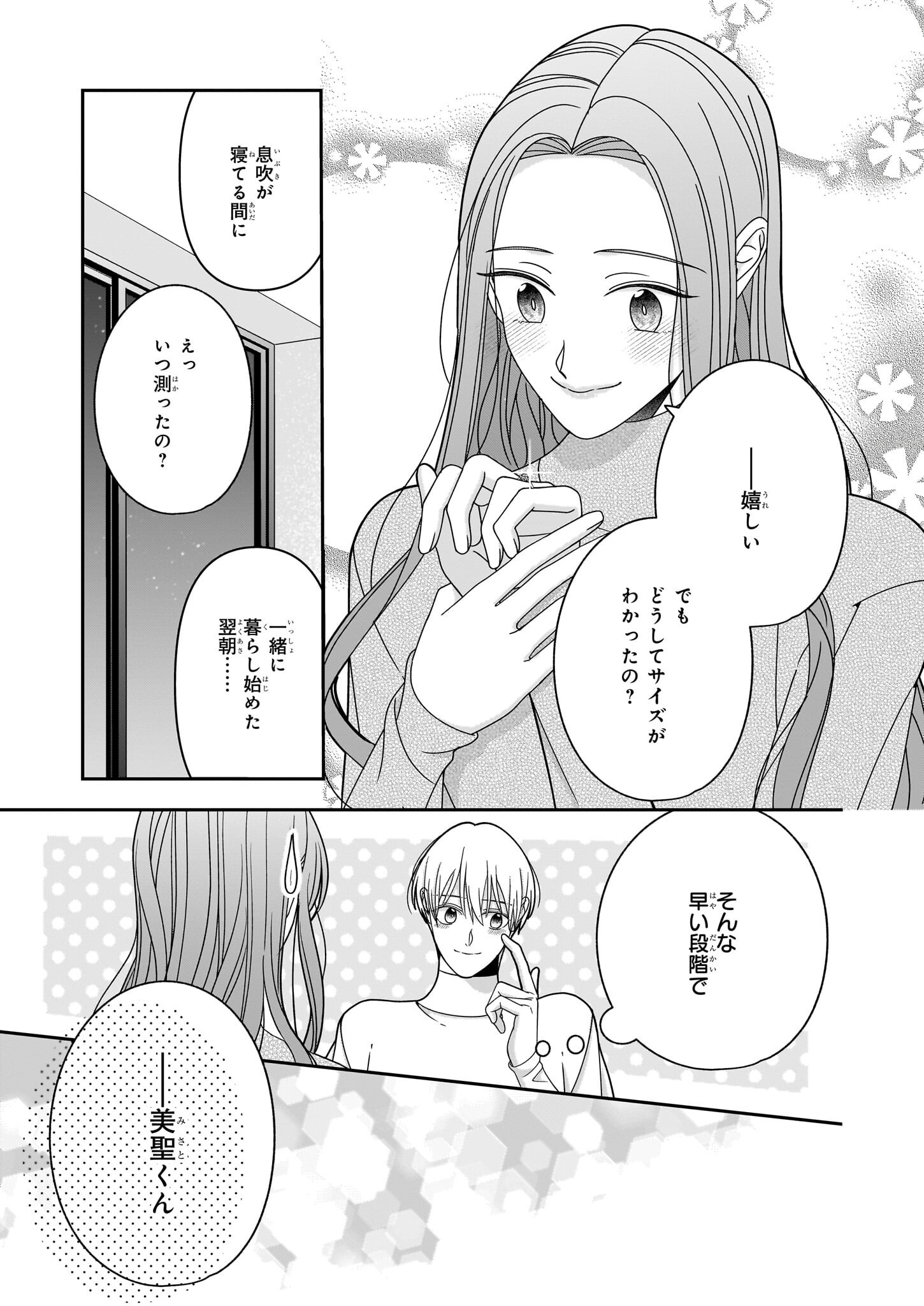 推しが幸せならOKです 第10話 - Page 27