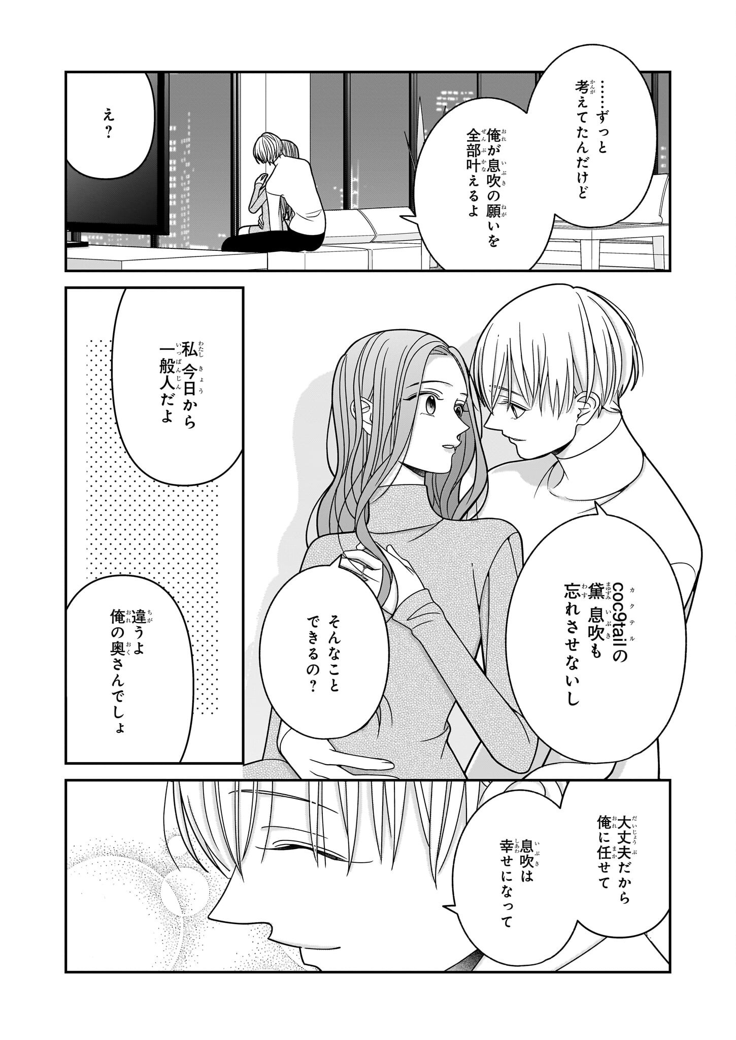 推しが幸せならOKです 第10話 - Page 29