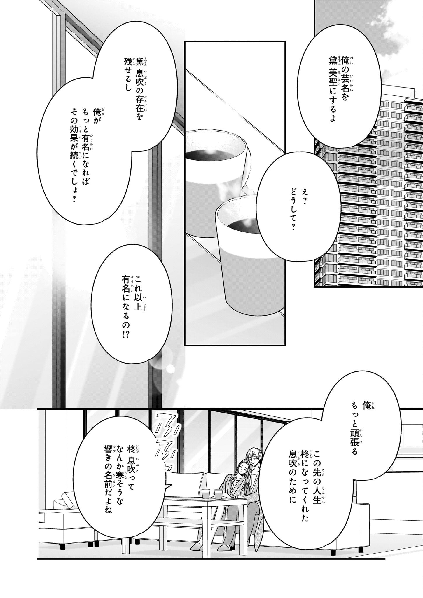 推しが幸せならOKです 第10話 - Page 32