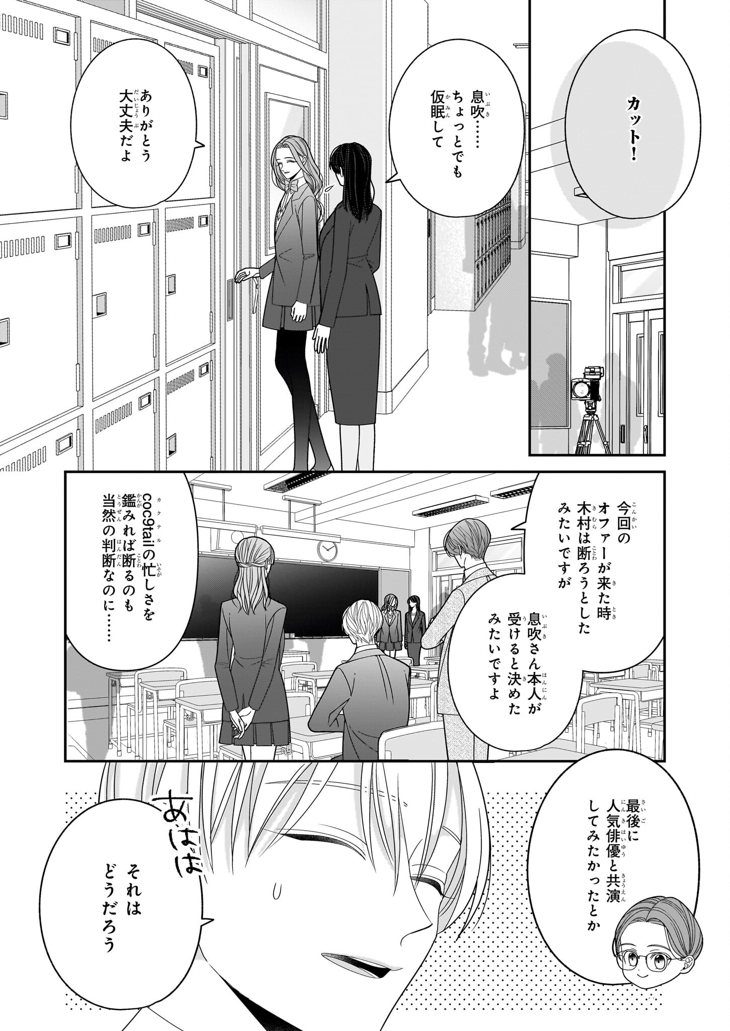 推しが幸せならOKです 第9.1話 - Page 4