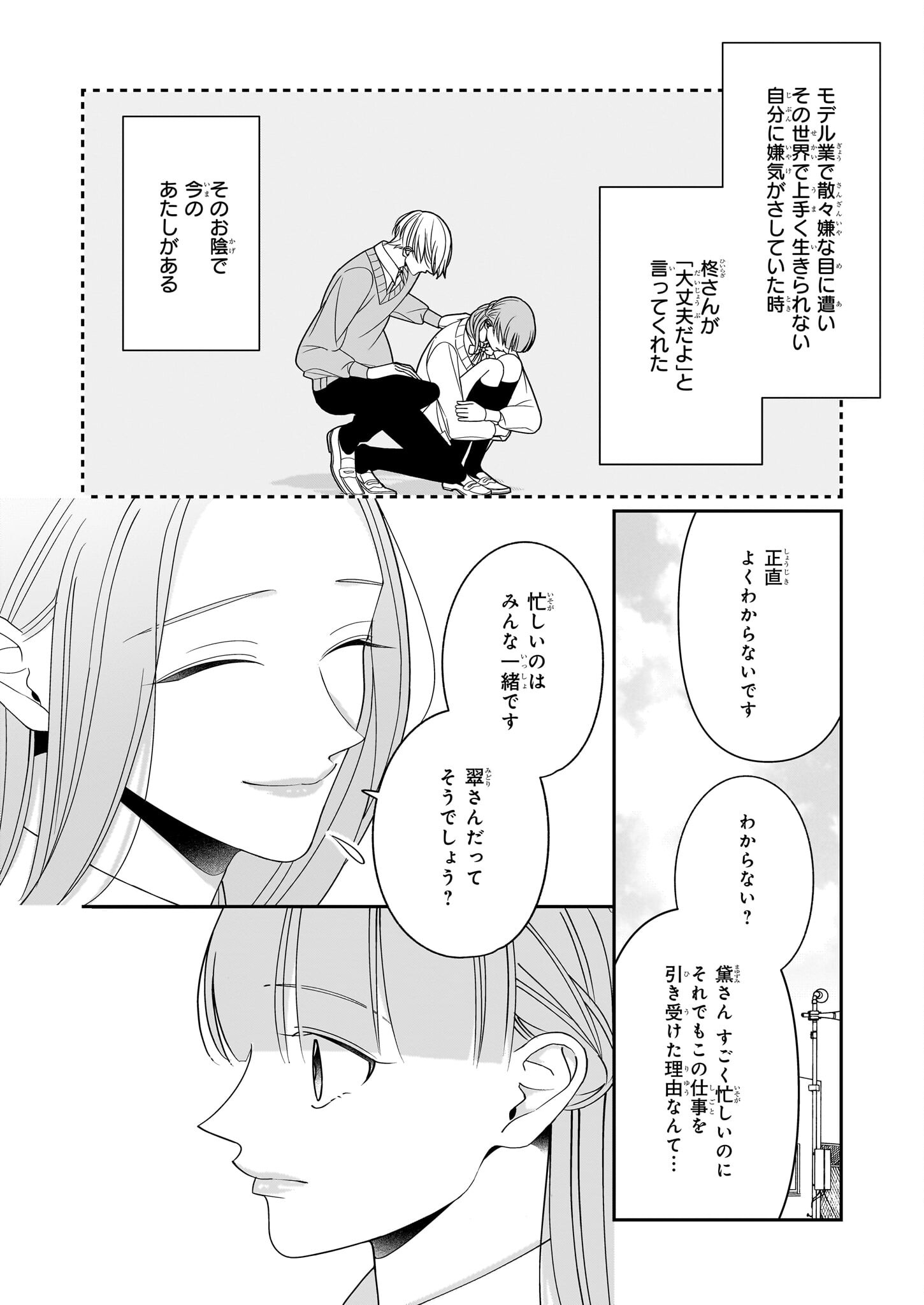 推しが幸せならOKです 第9.1話 - Page 6